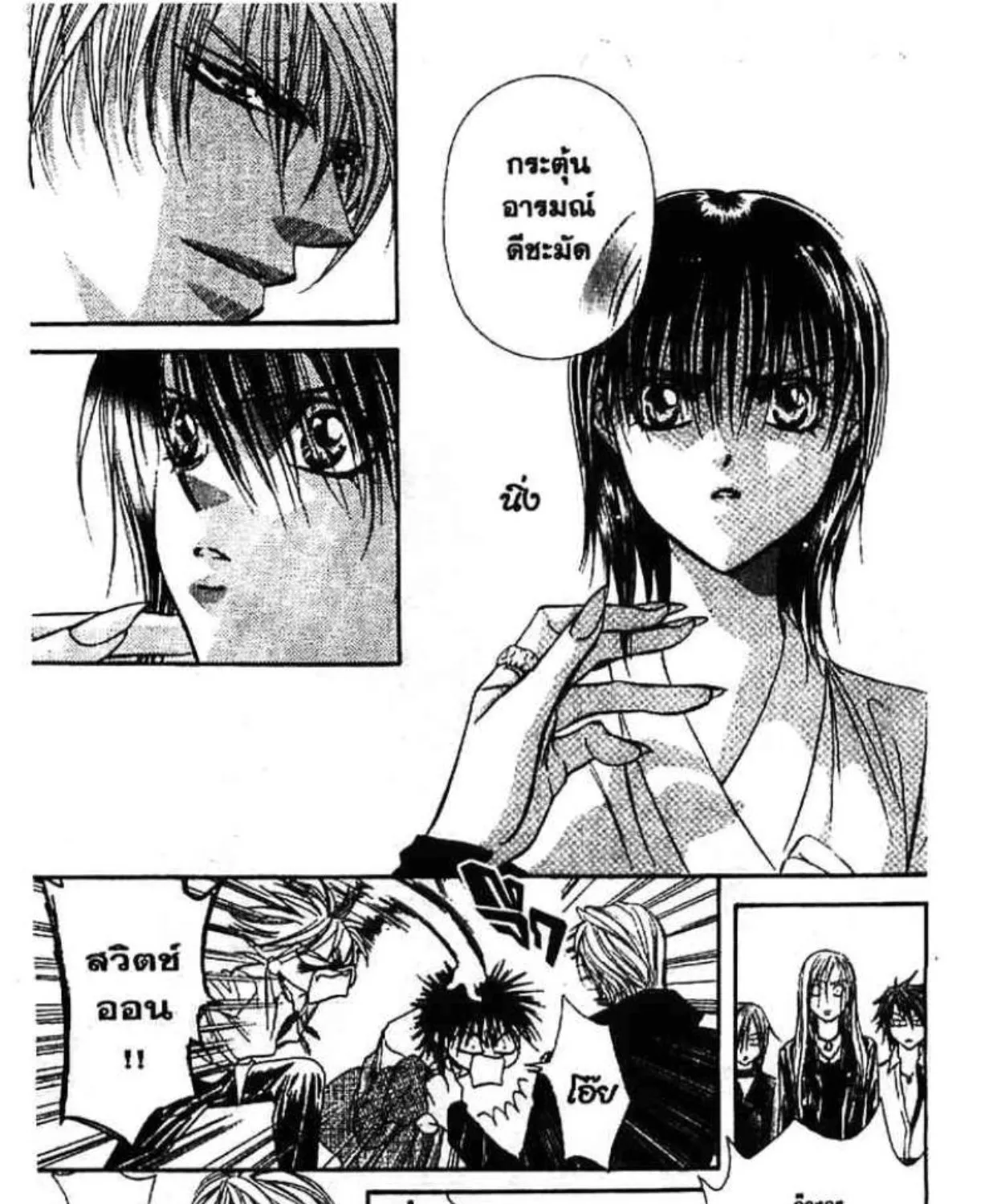 Skip Beat! - หน้า 34