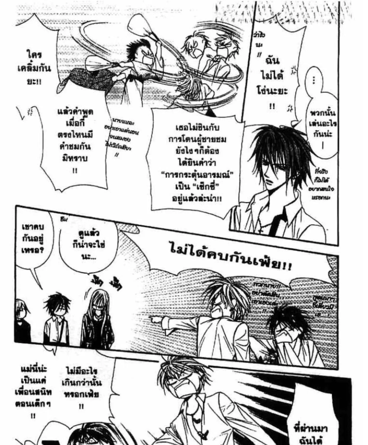 Skip Beat! - หน้า 36