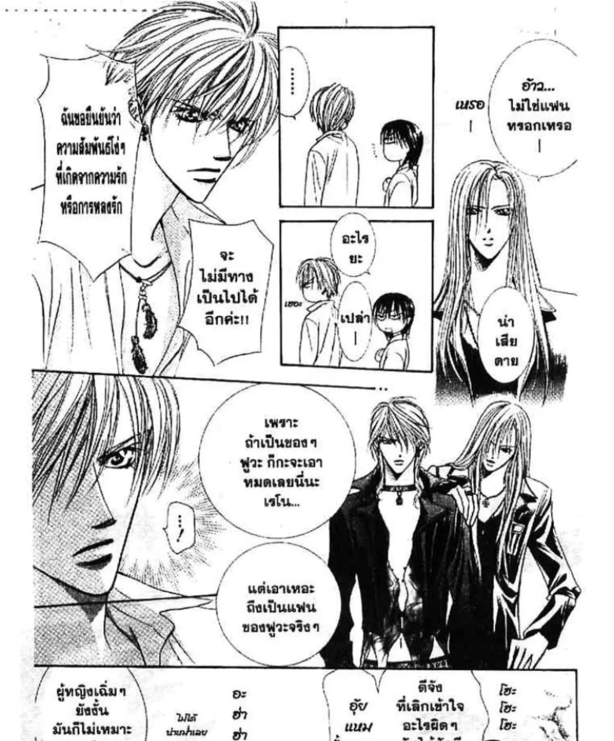 Skip Beat! - หน้า 38