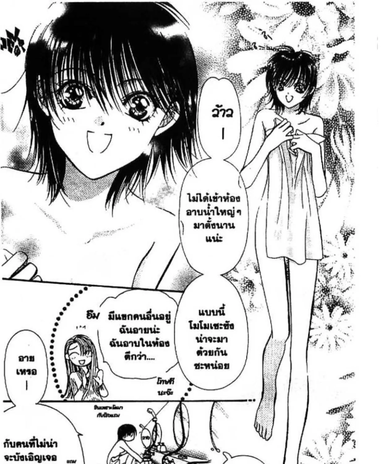 Skip Beat! - หน้า 4