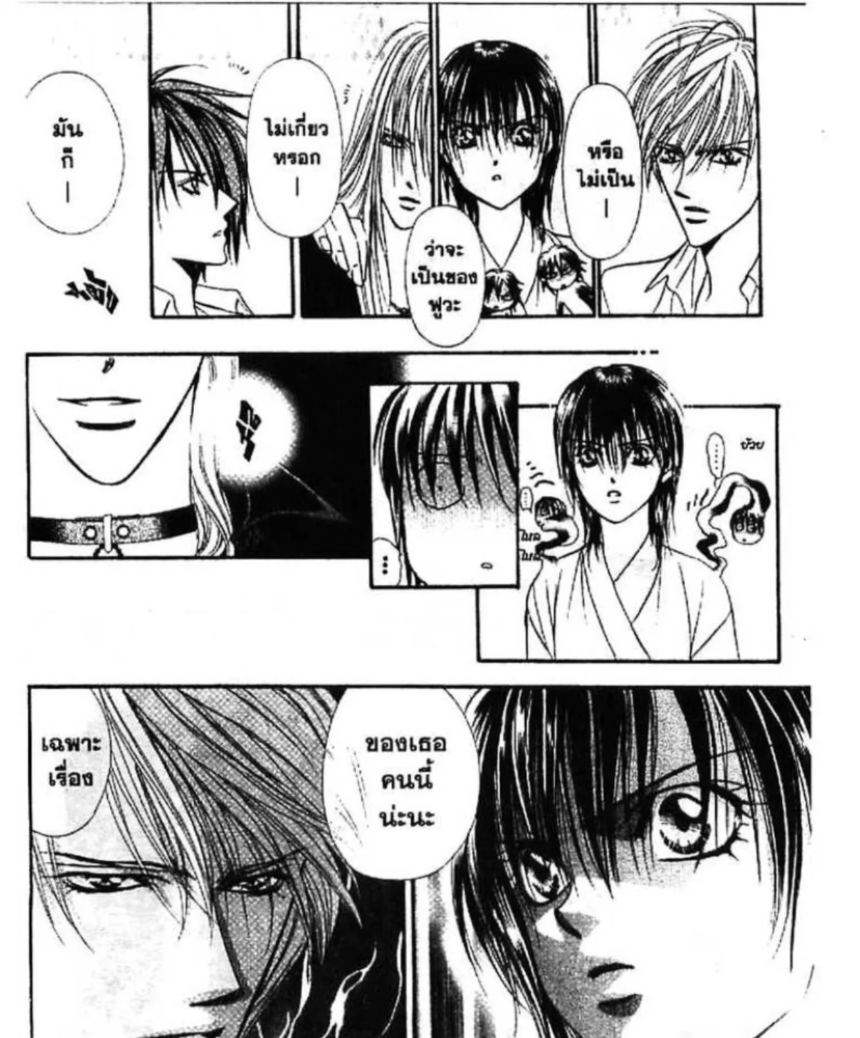 Skip Beat! - หน้า 40