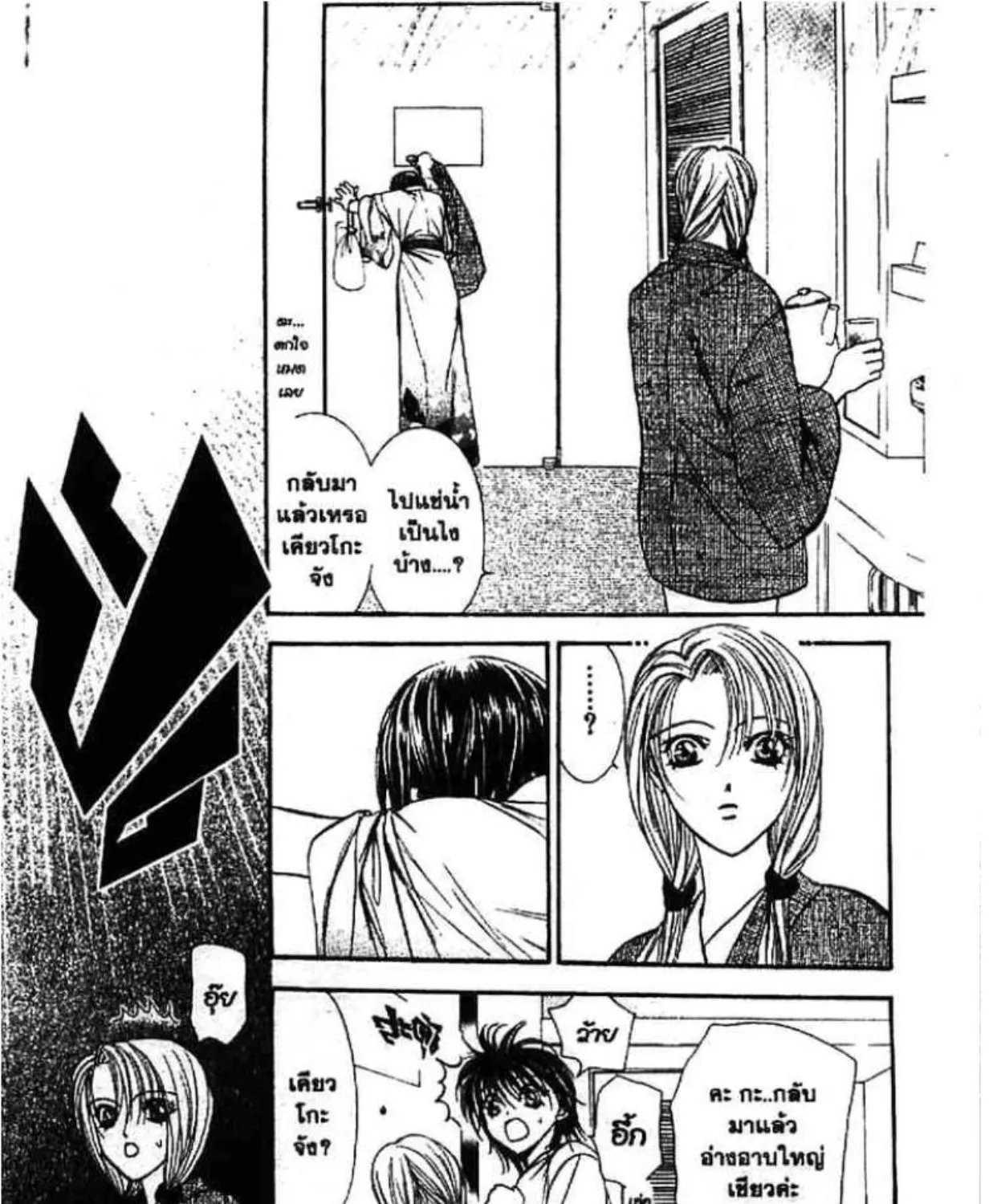 Skip Beat! - หน้า 44