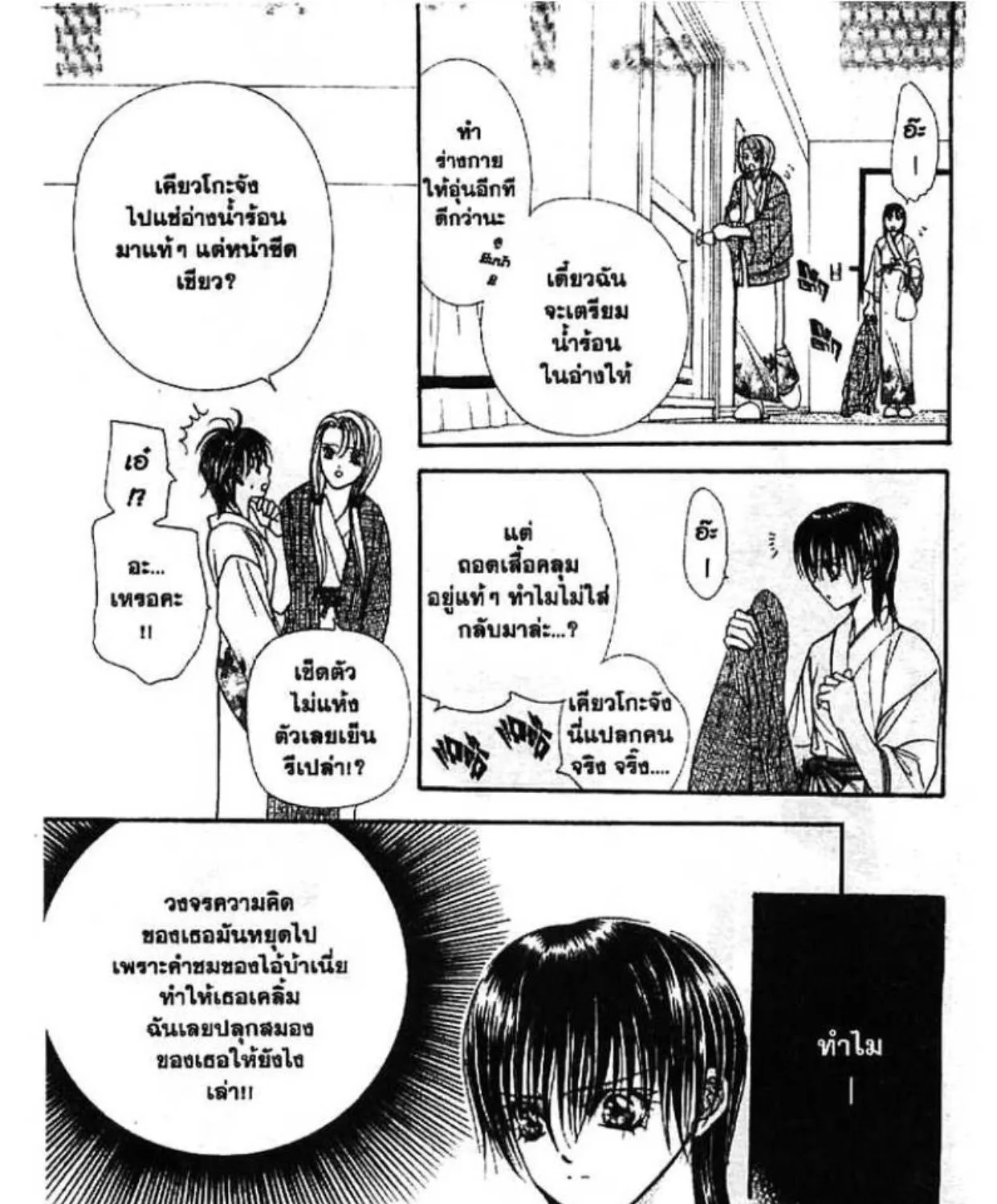 Skip Beat! - หน้า 46