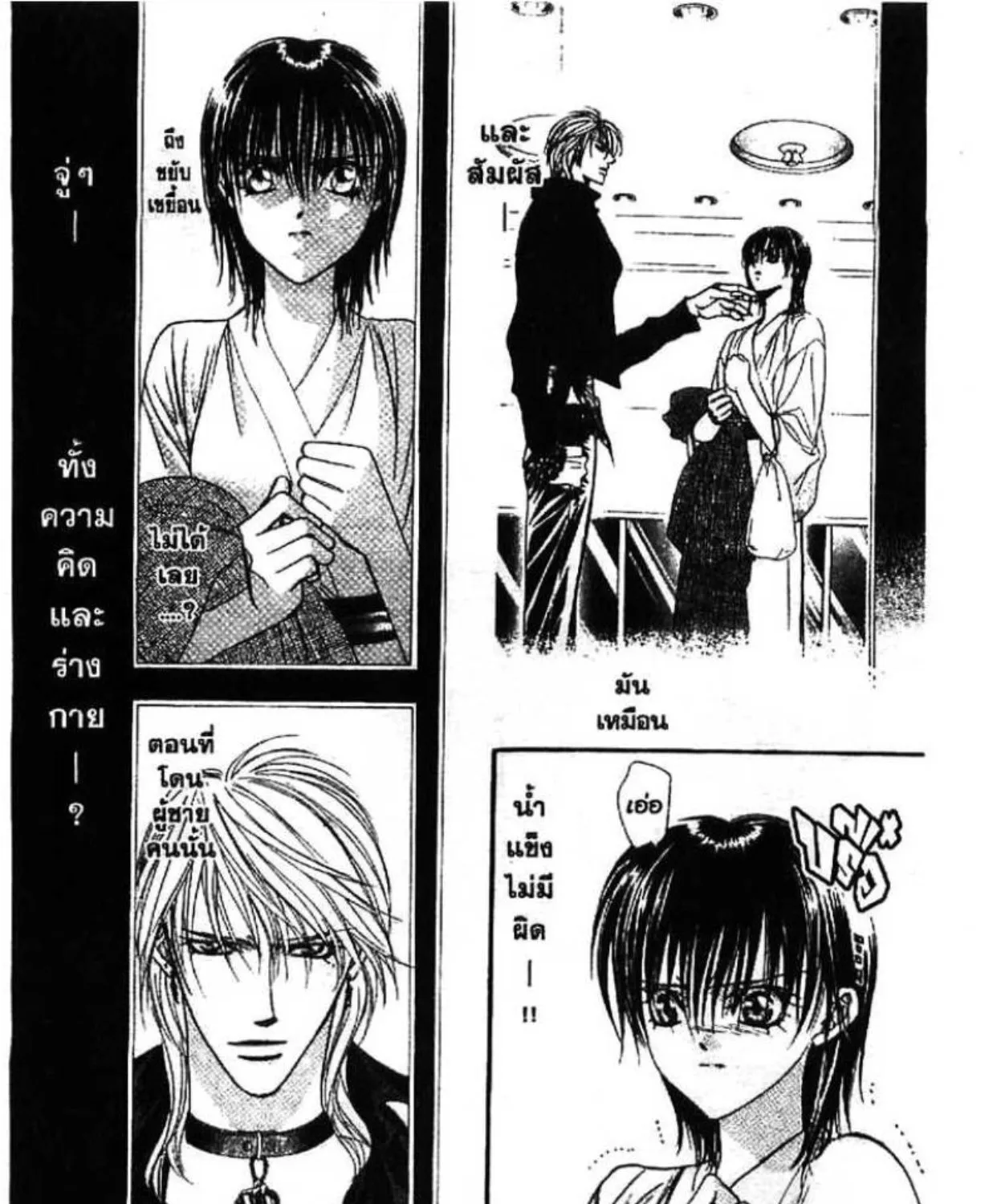 Skip Beat! - หน้า 48