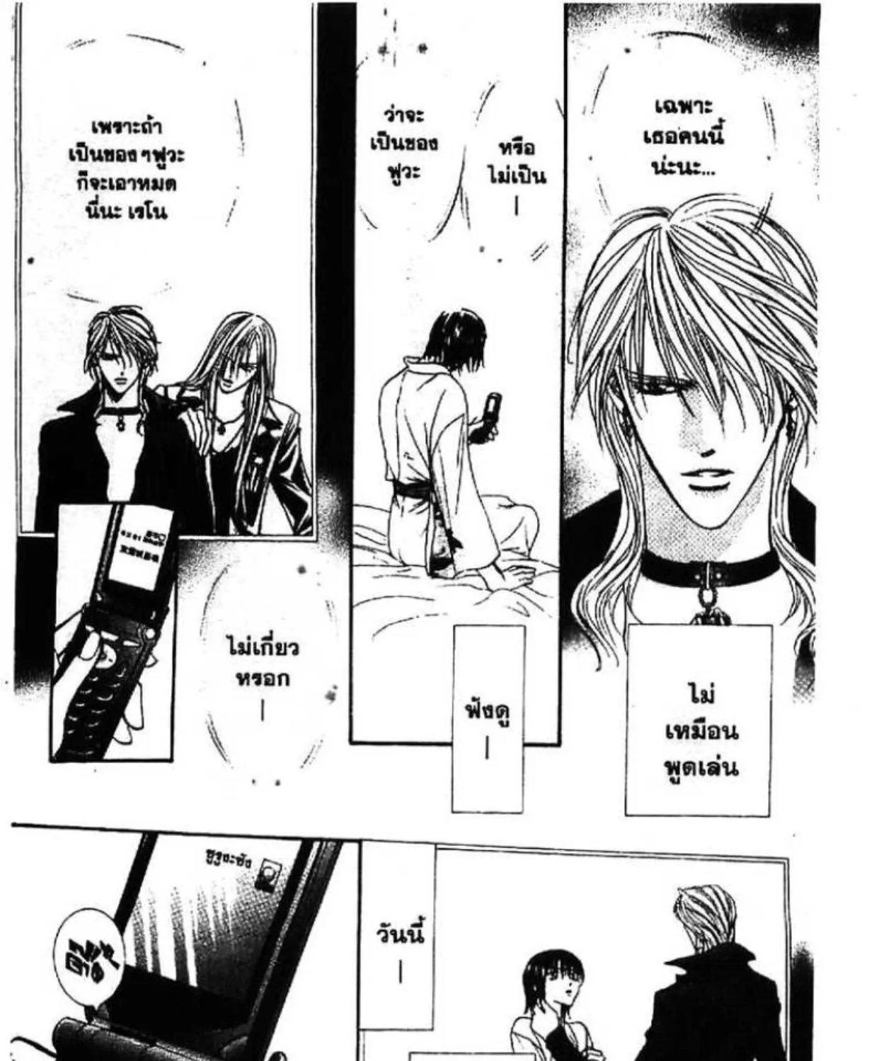 Skip Beat! - หน้า 52