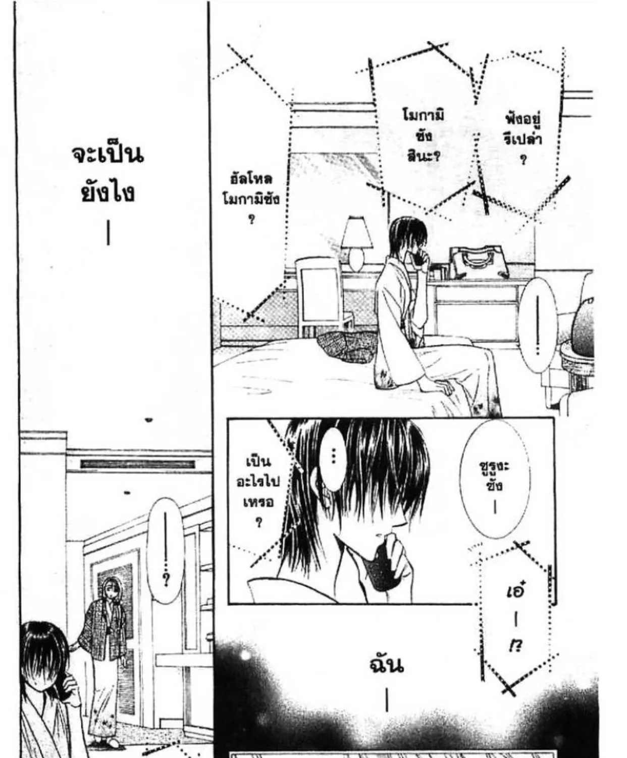 Skip Beat! - หน้า 56