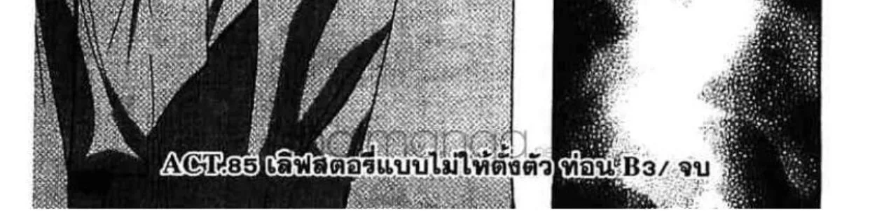 Skip Beat! - หน้า 59