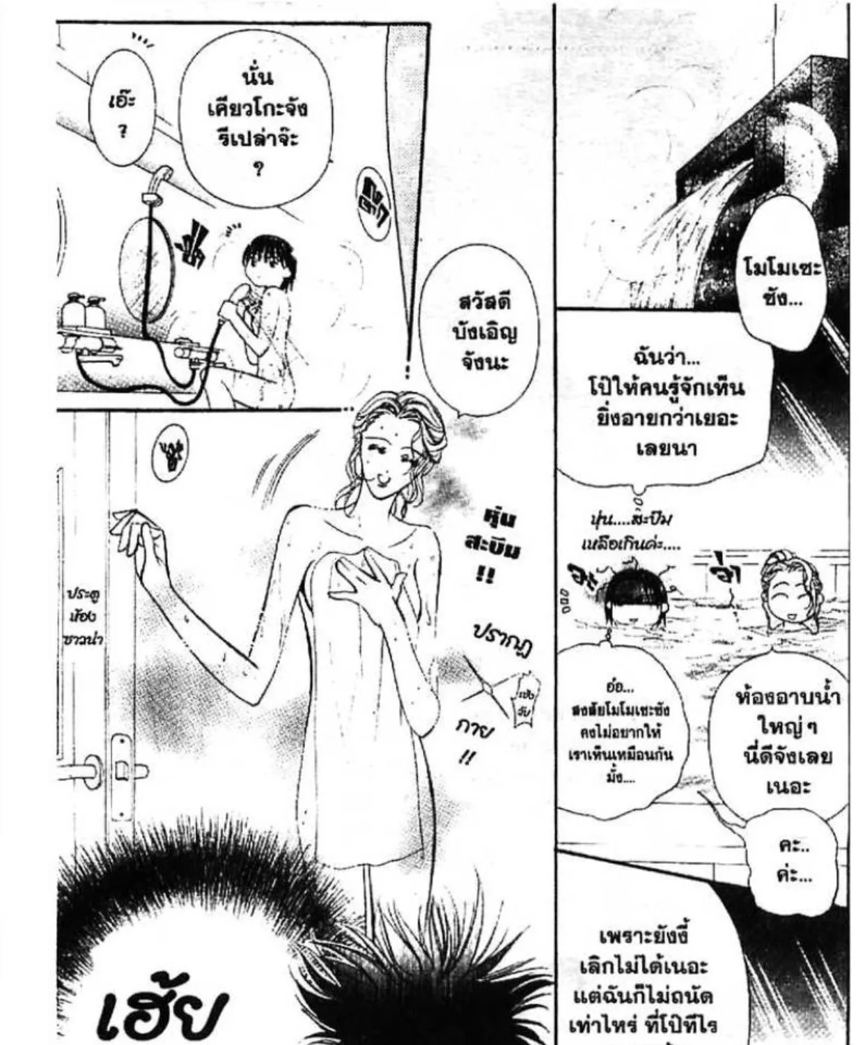 Skip Beat! - หน้า 6