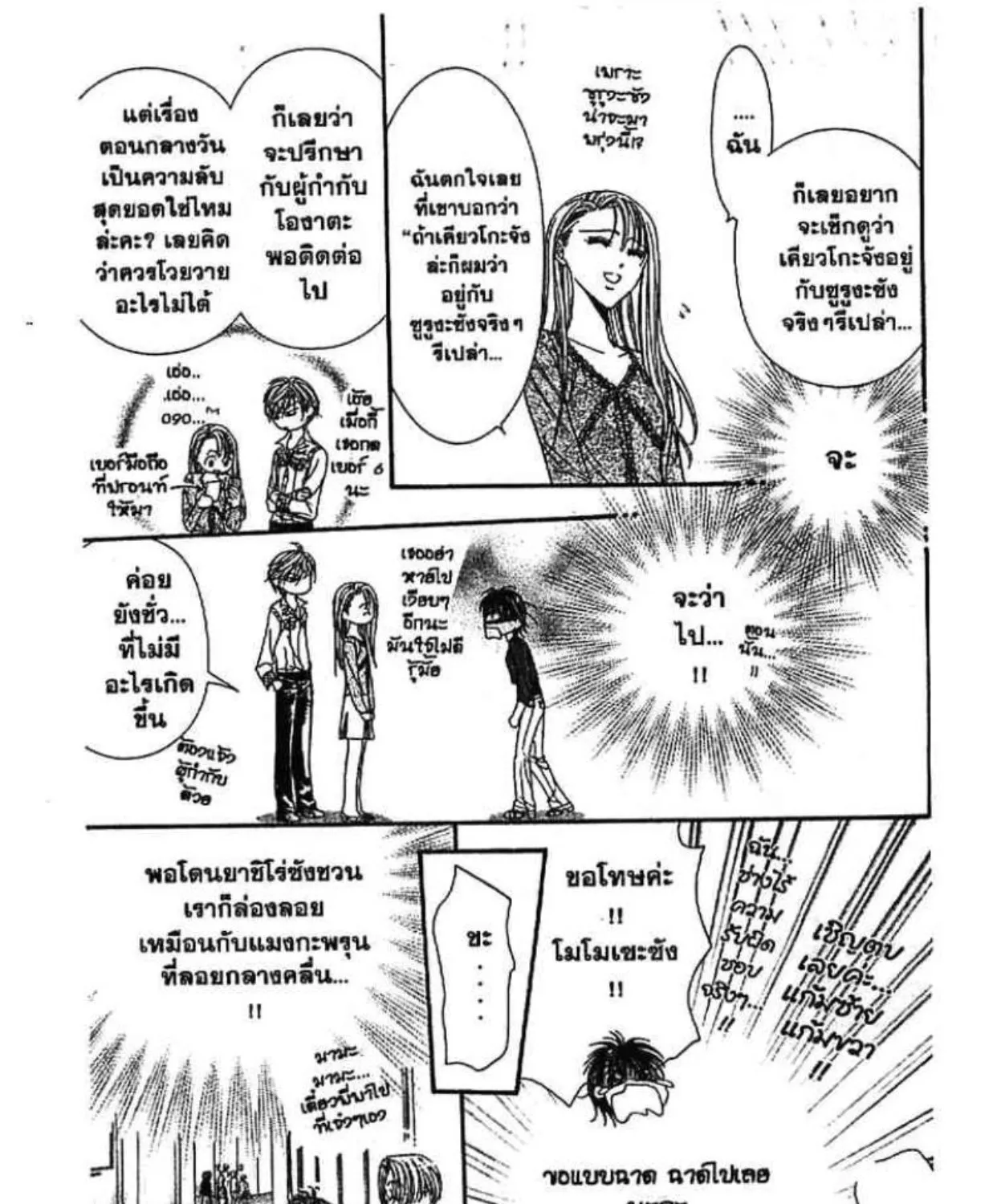 Skip Beat! - หน้า 10