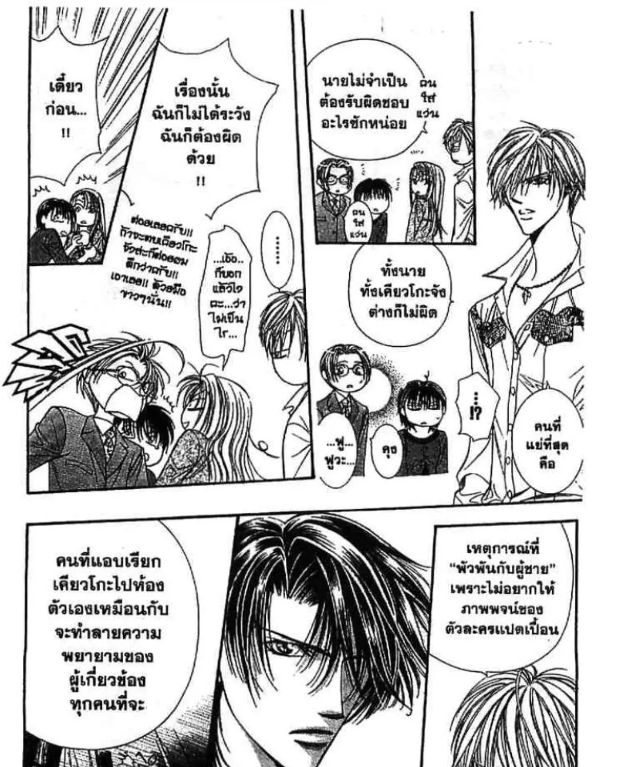 Skip Beat! - หน้า 12