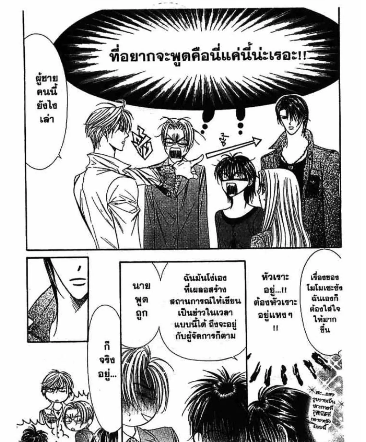 Skip Beat! - หน้า 14