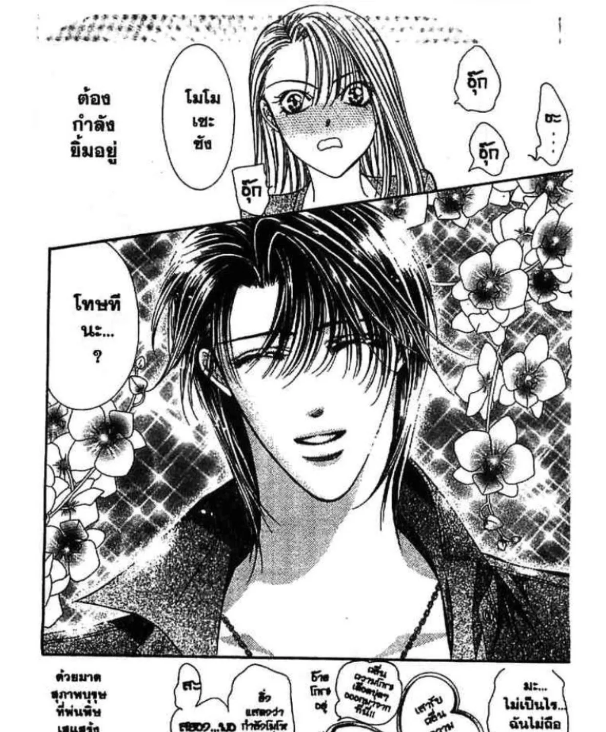 Skip Beat! - หน้า 16