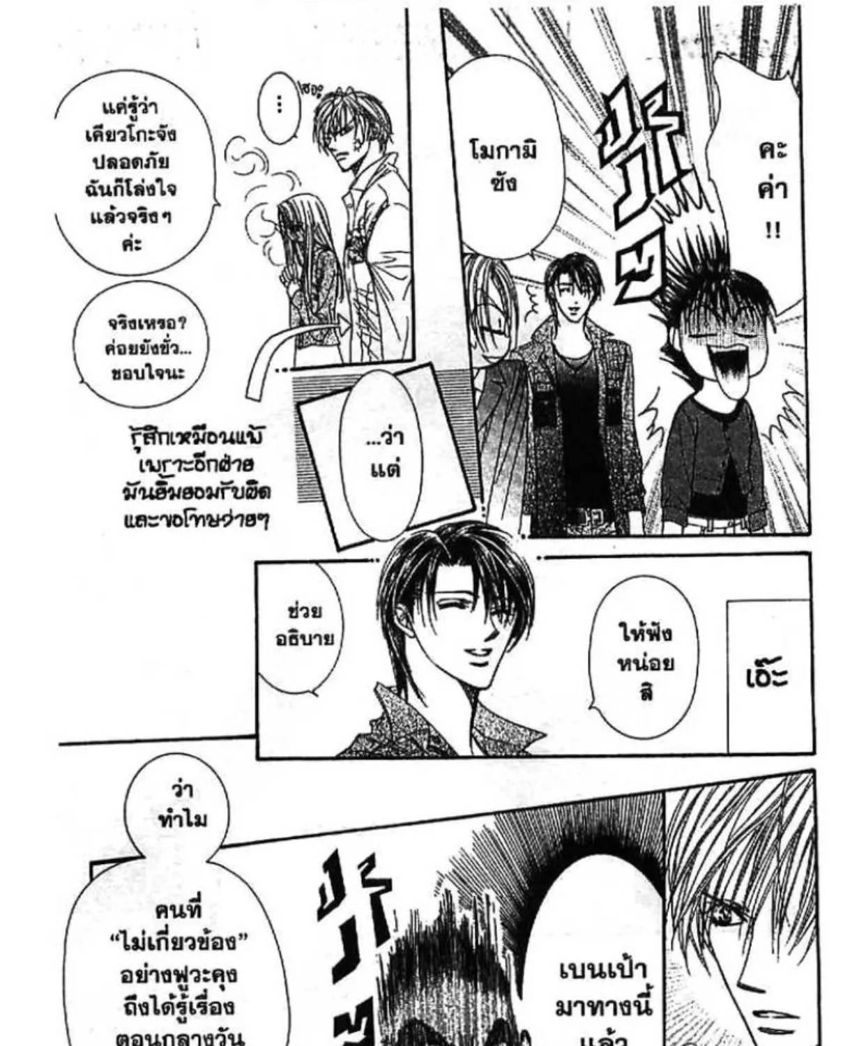 Skip Beat! - หน้า 18