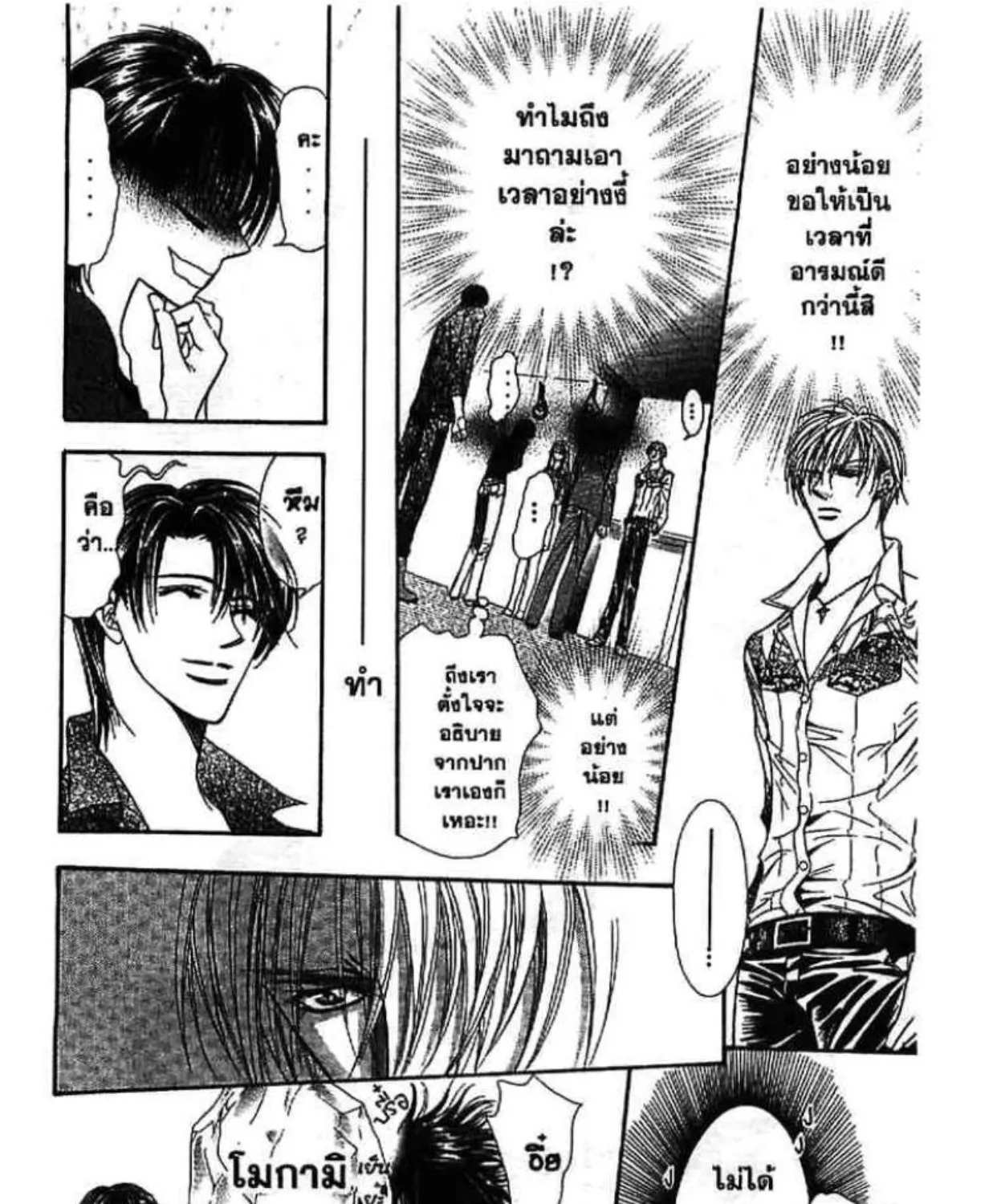 Skip Beat! - หน้า 20