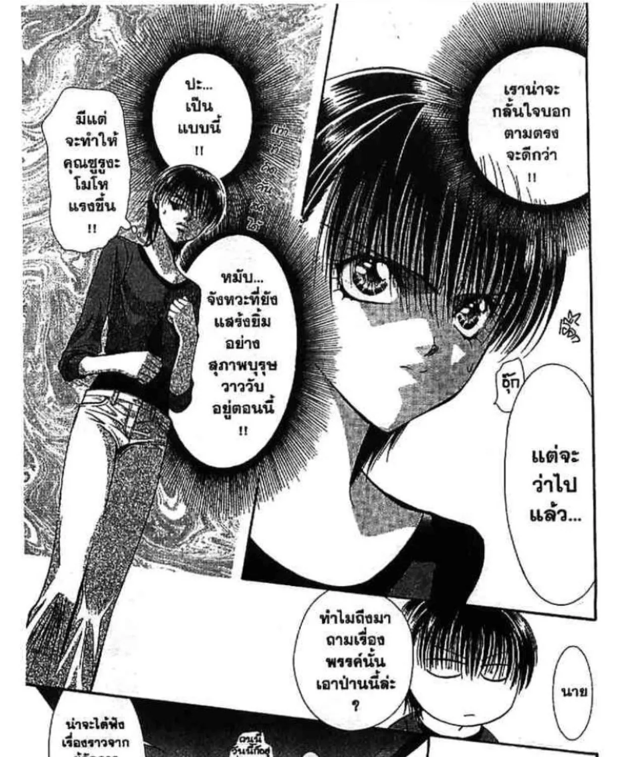 Skip Beat! - หน้า 22