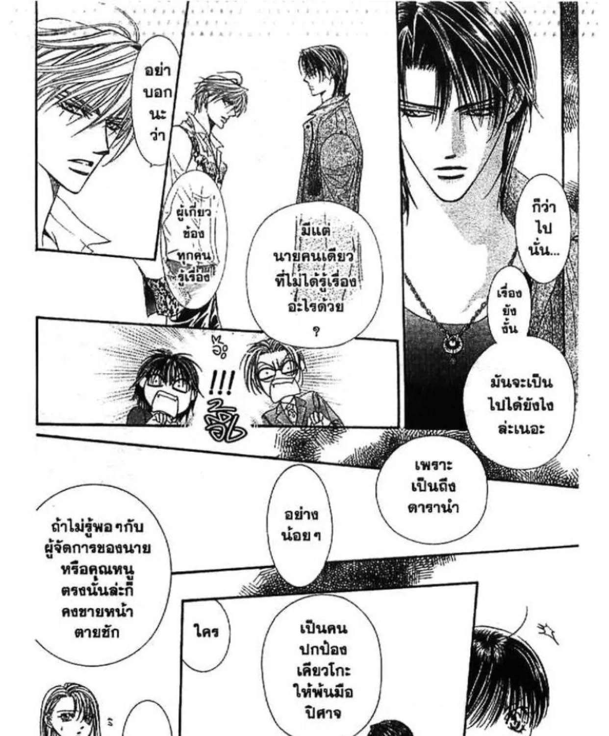 Skip Beat! - หน้า 24