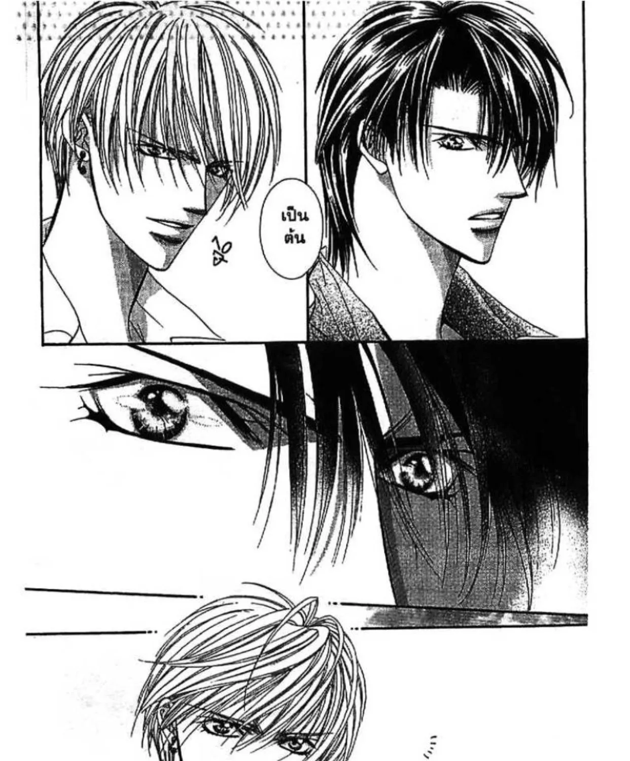 Skip Beat! - หน้า 26