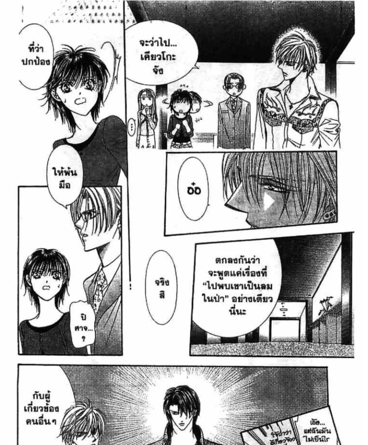 Skip Beat! - หน้า 28