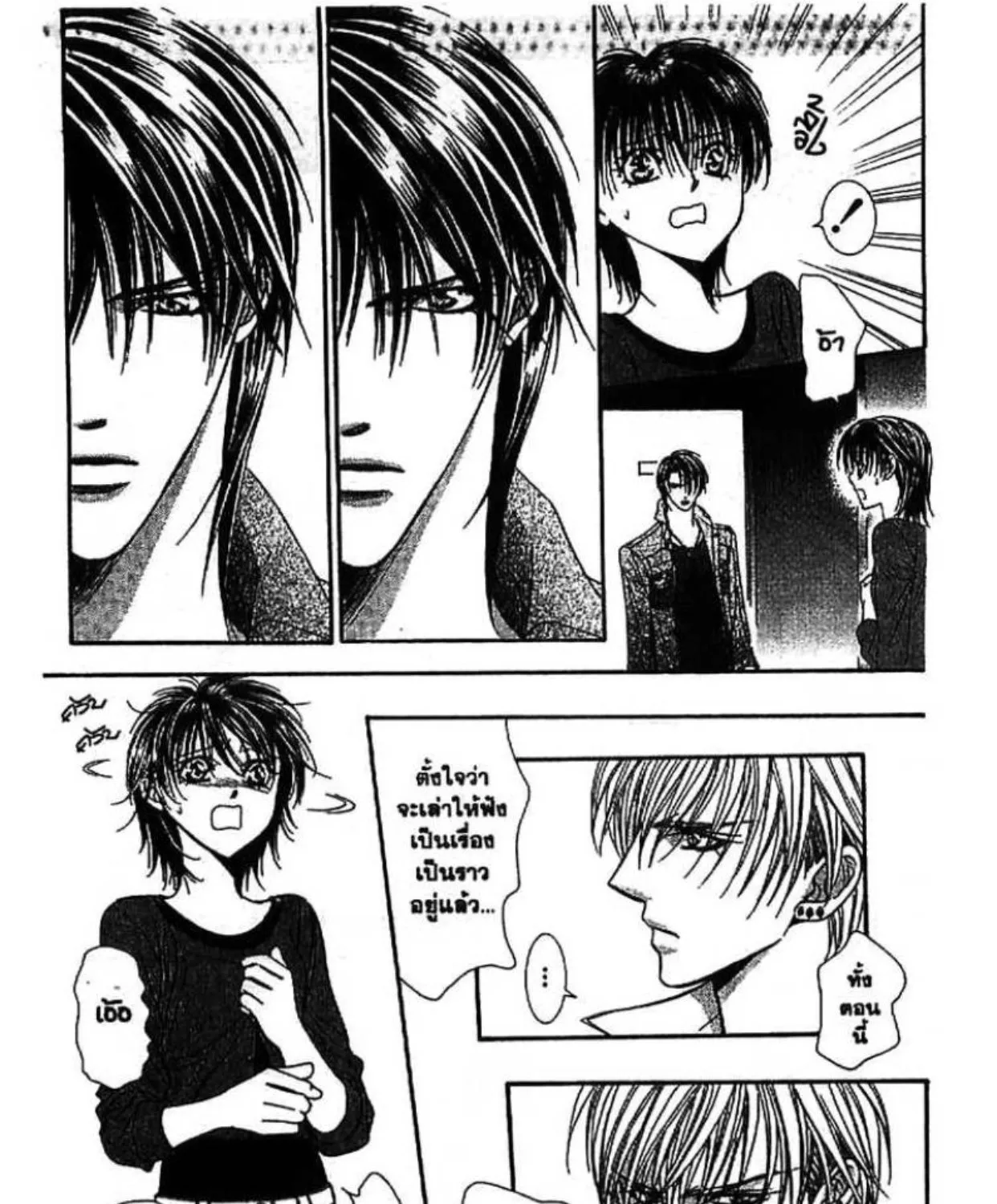 Skip Beat! - หน้า 30