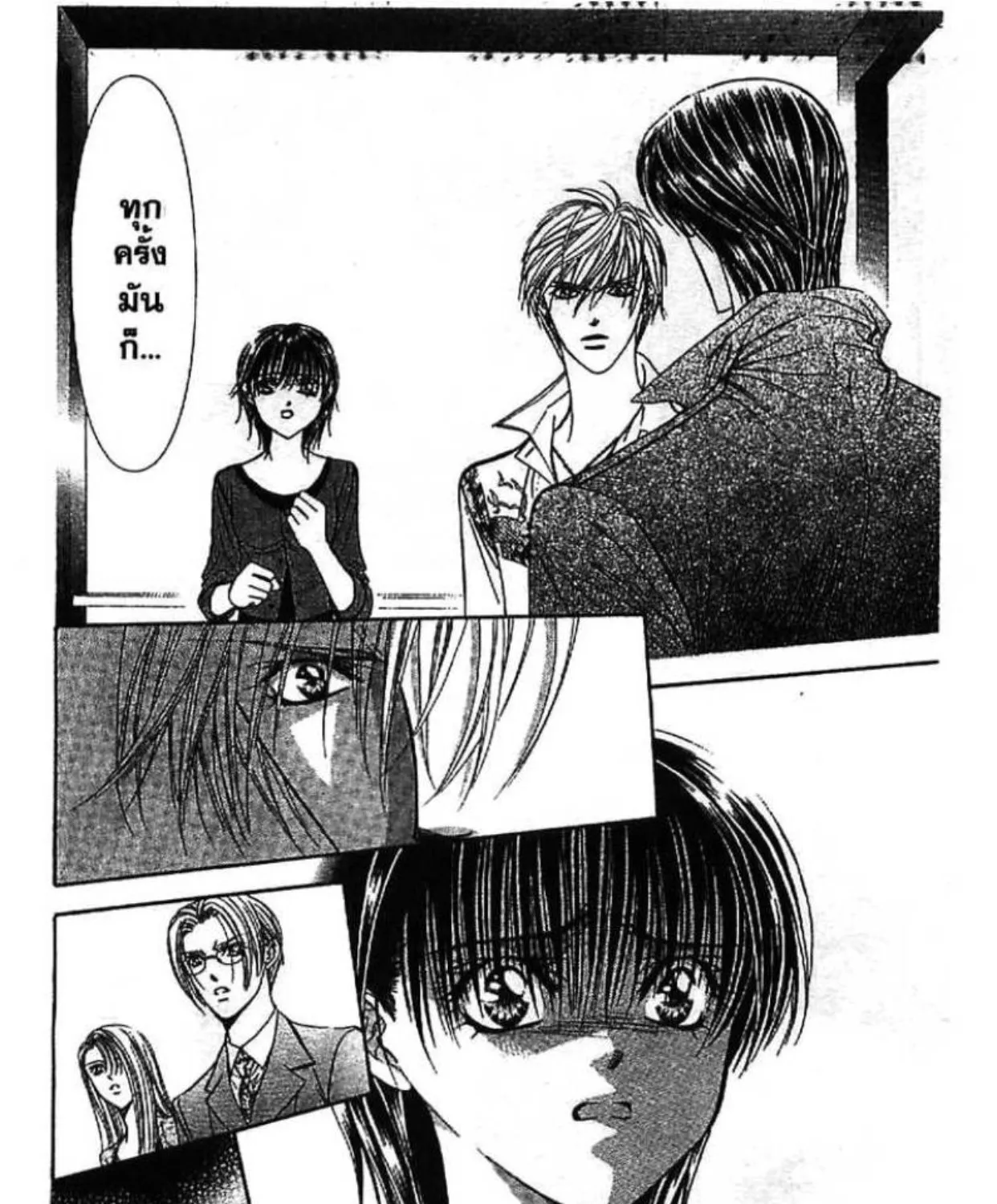 Skip Beat! - หน้า 32