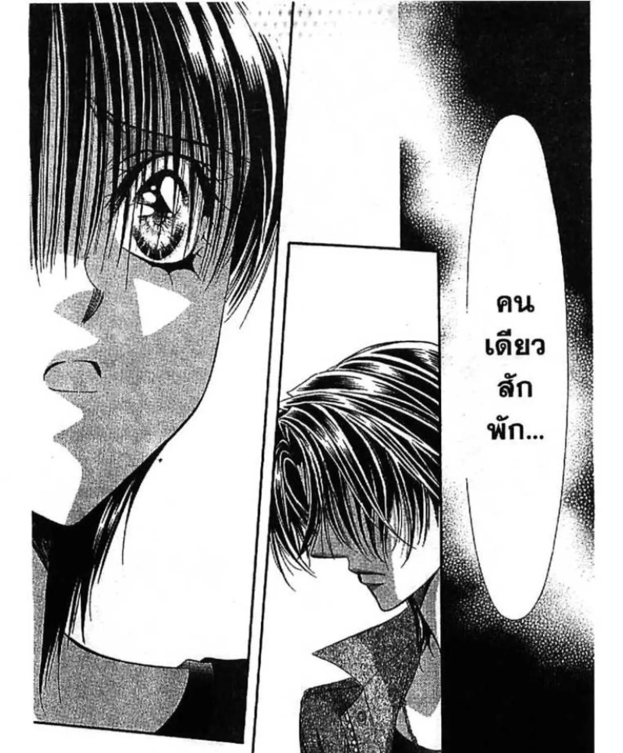 Skip Beat! - หน้า 38