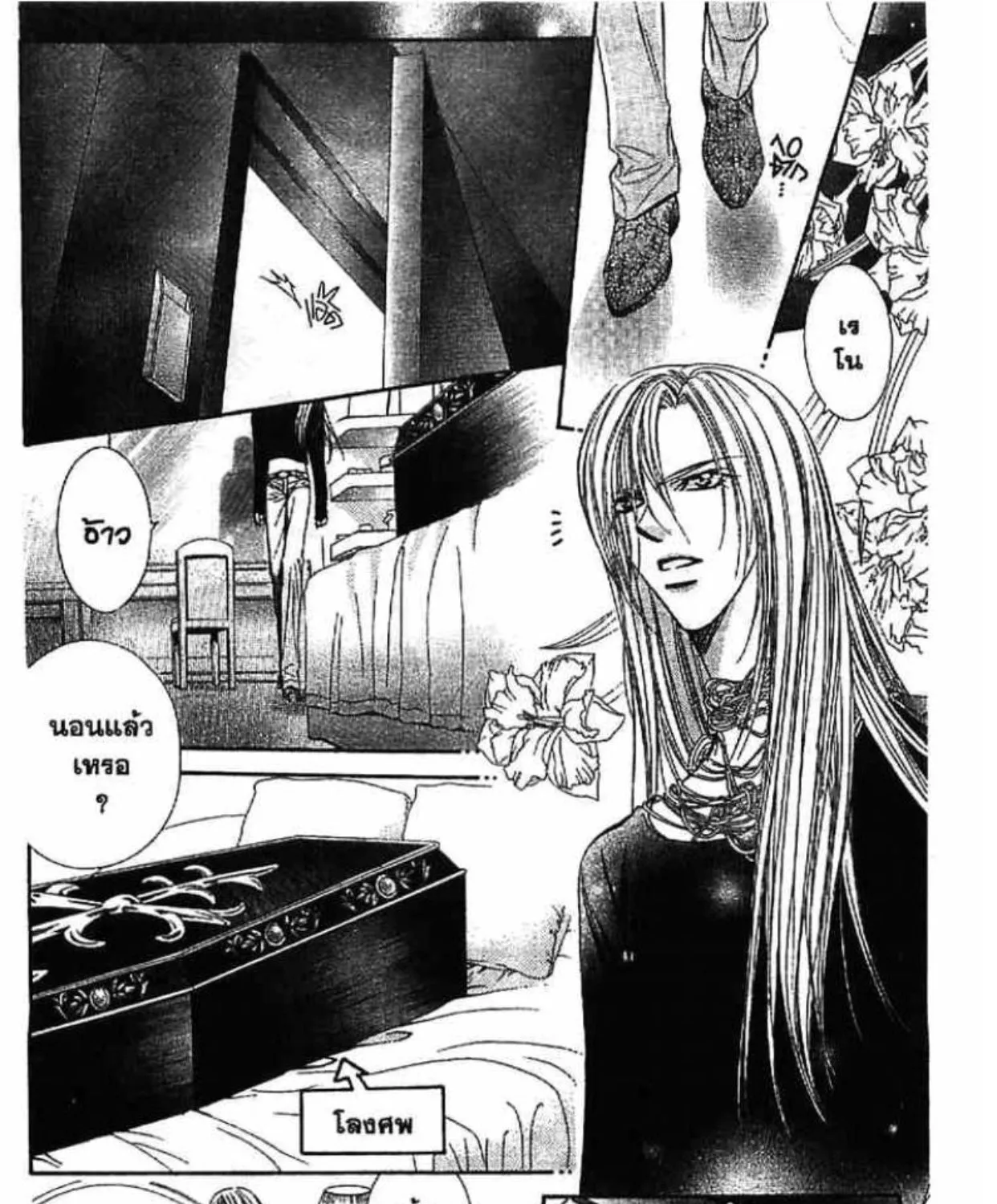 Skip Beat! - หน้า 40