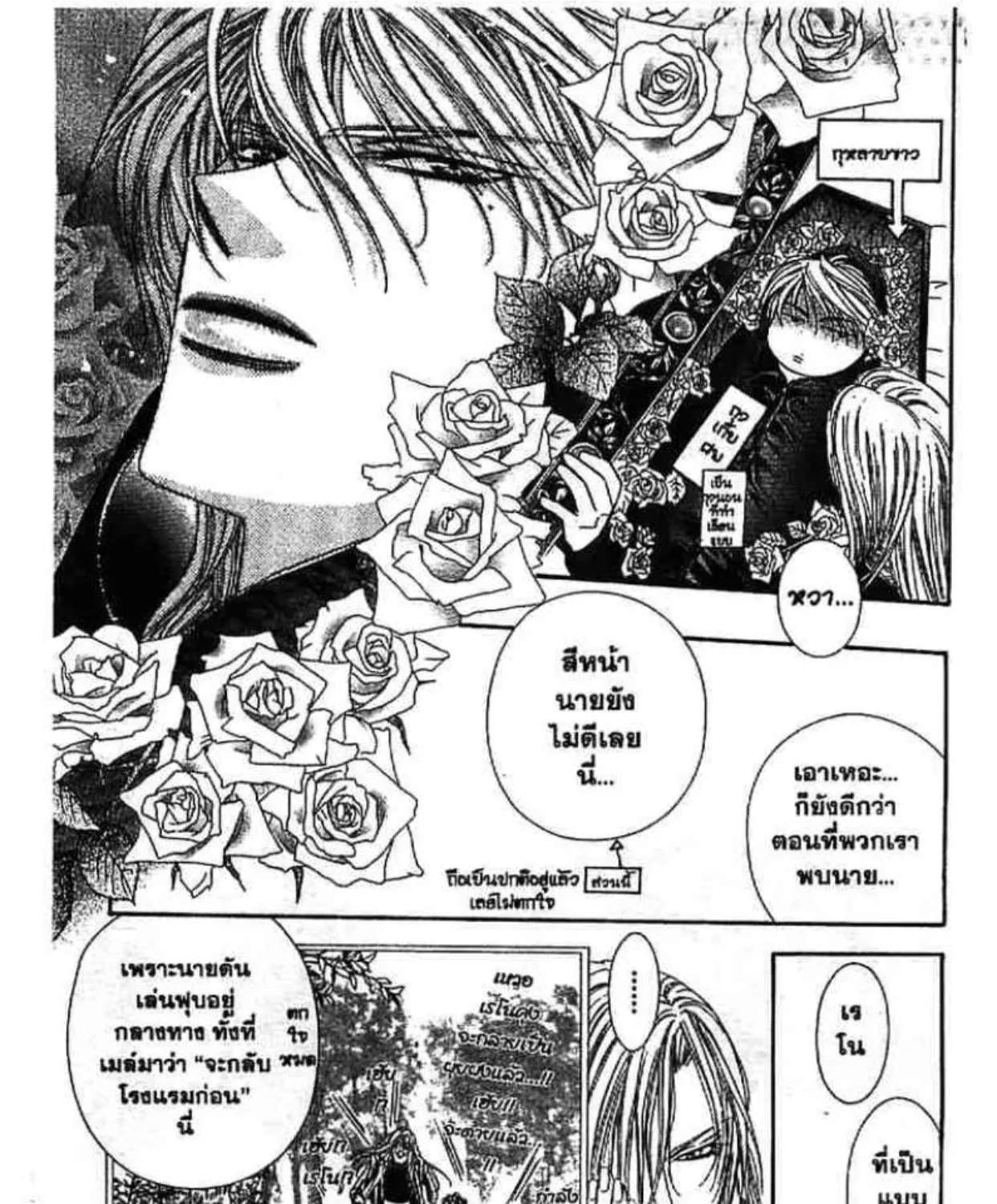 Skip Beat! - หน้า 42