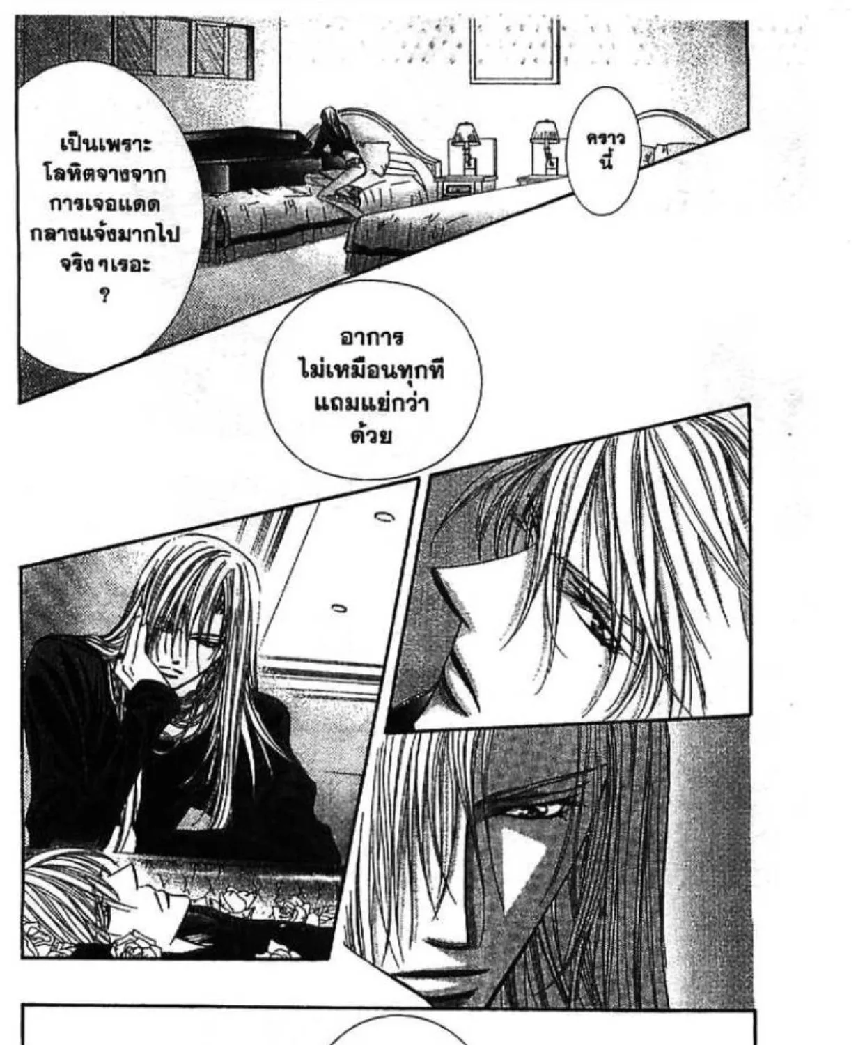 Skip Beat! - หน้า 44