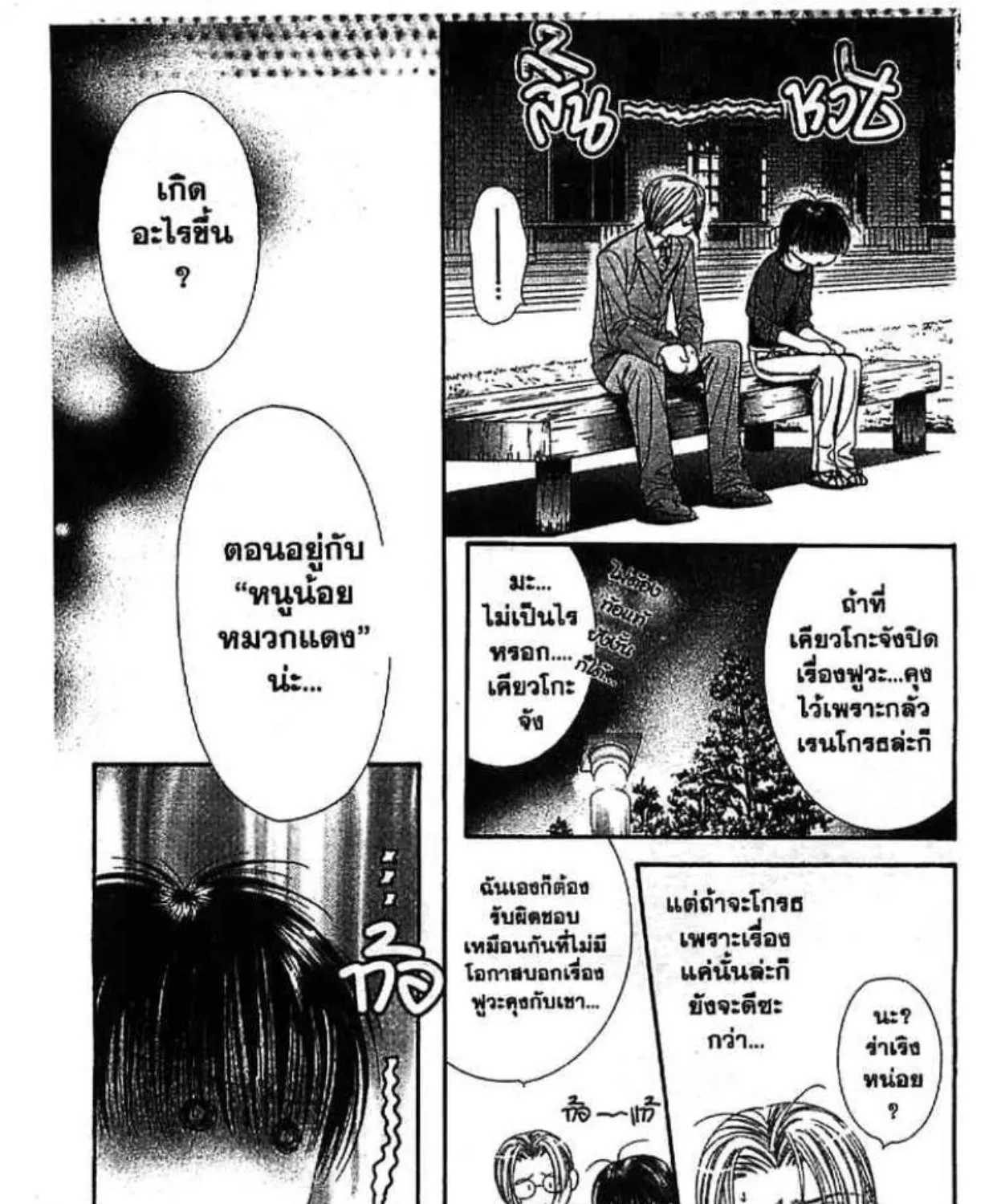 Skip Beat! - หน้า 46