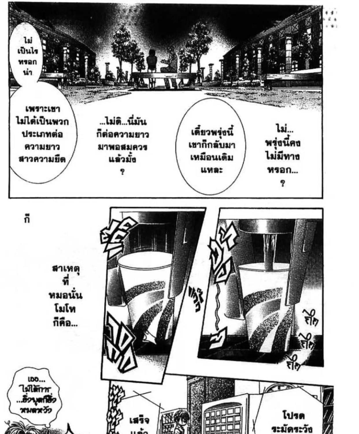 Skip Beat! - หน้า 48