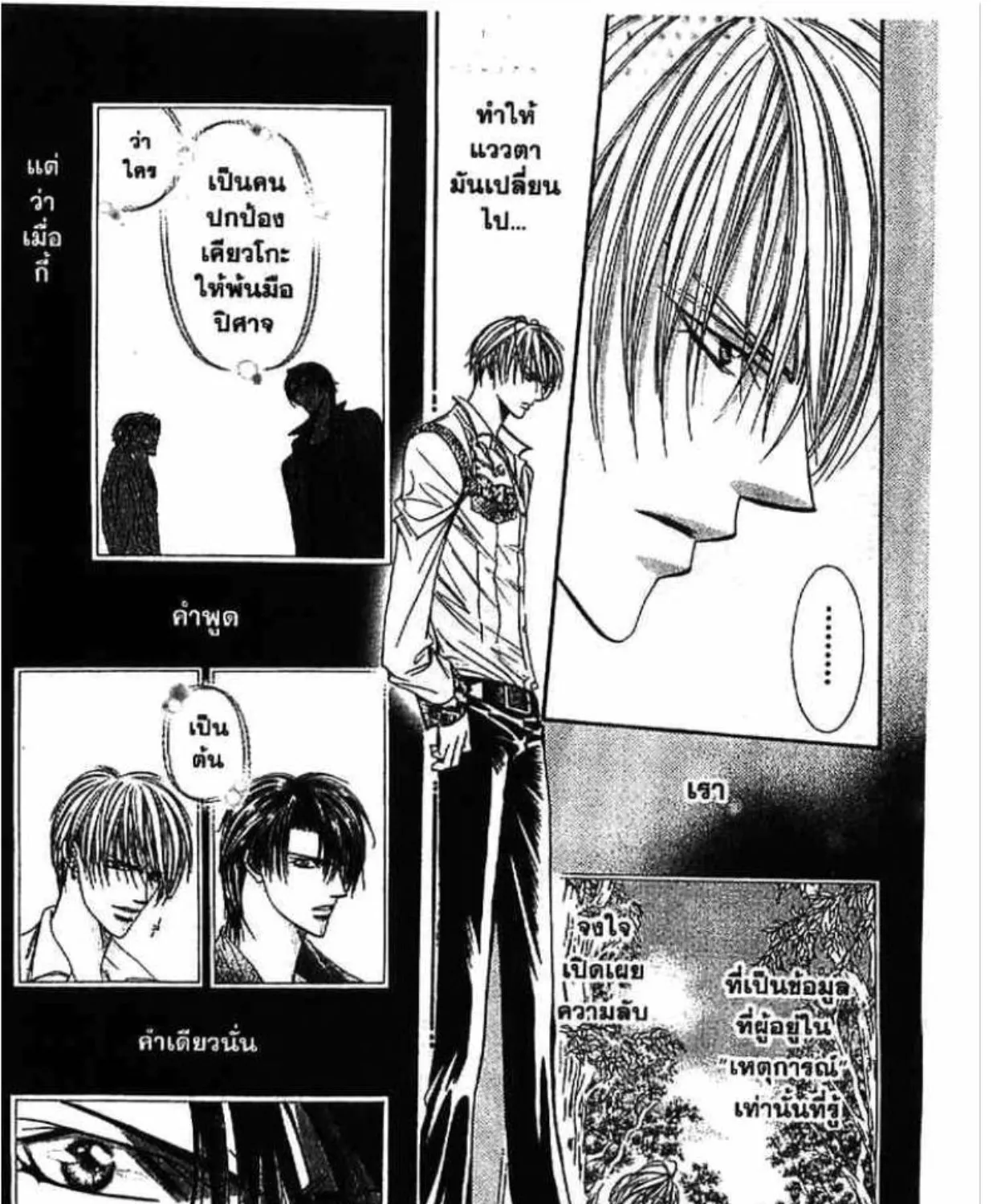 Skip Beat! - หน้า 52