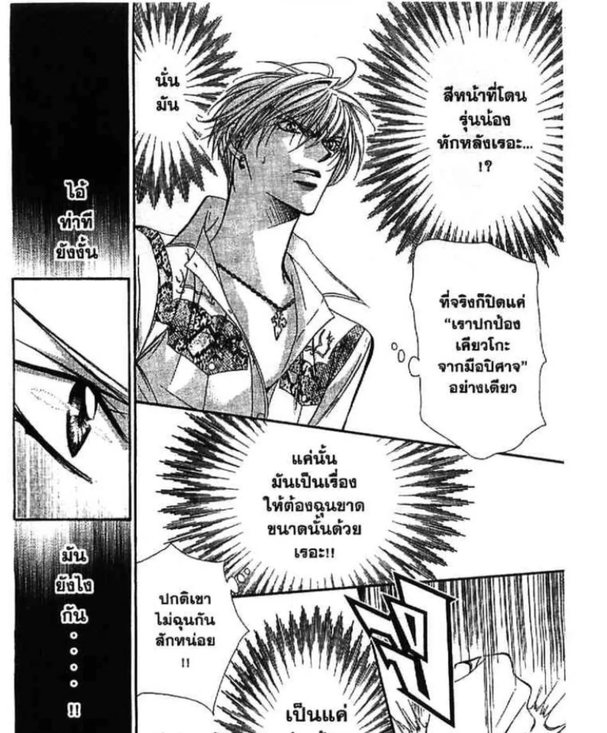 Skip Beat! - หน้า 56