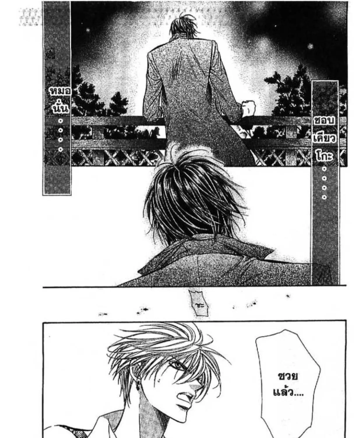 Skip Beat! - หน้า 58