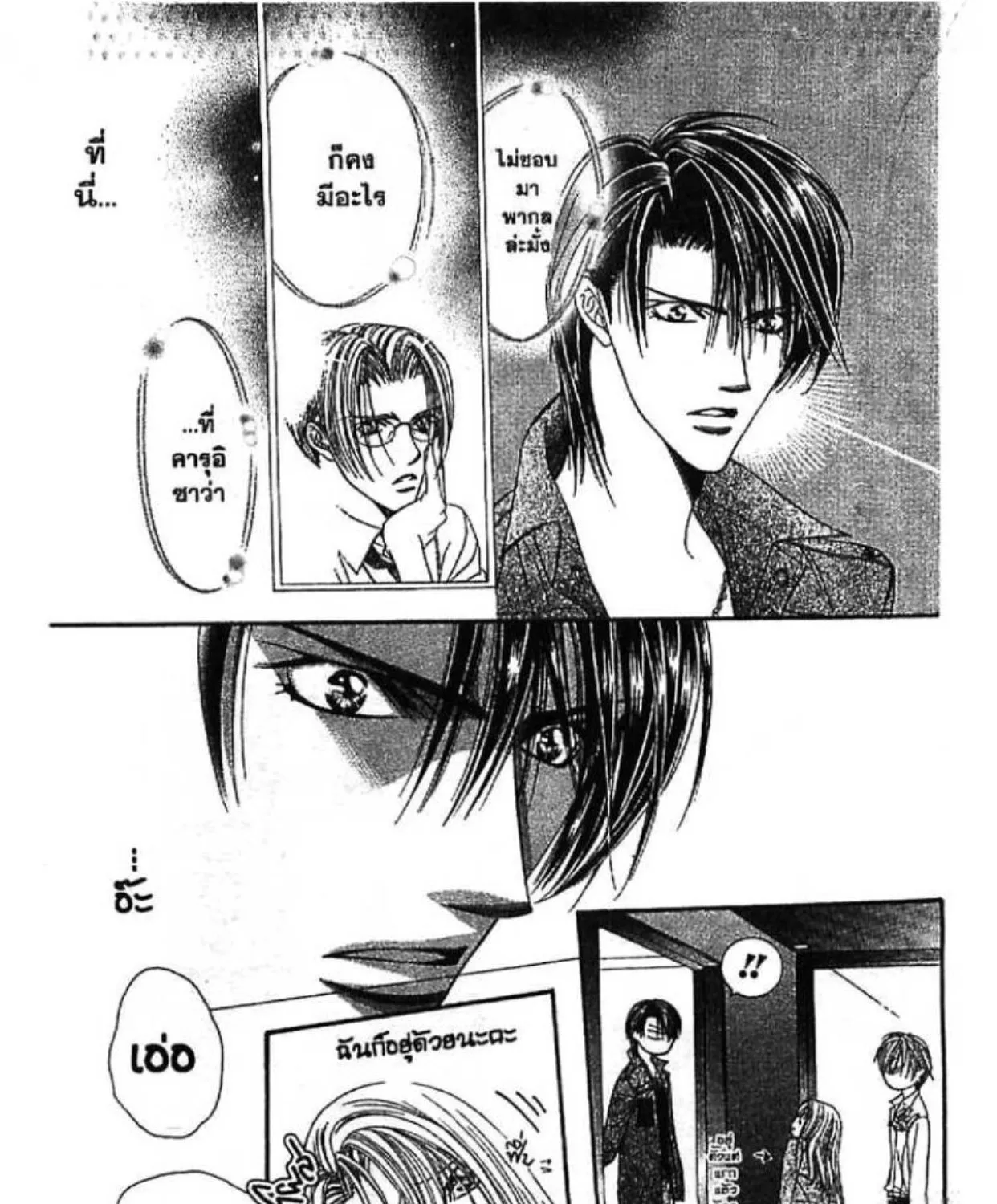 Skip Beat! - หน้า 6