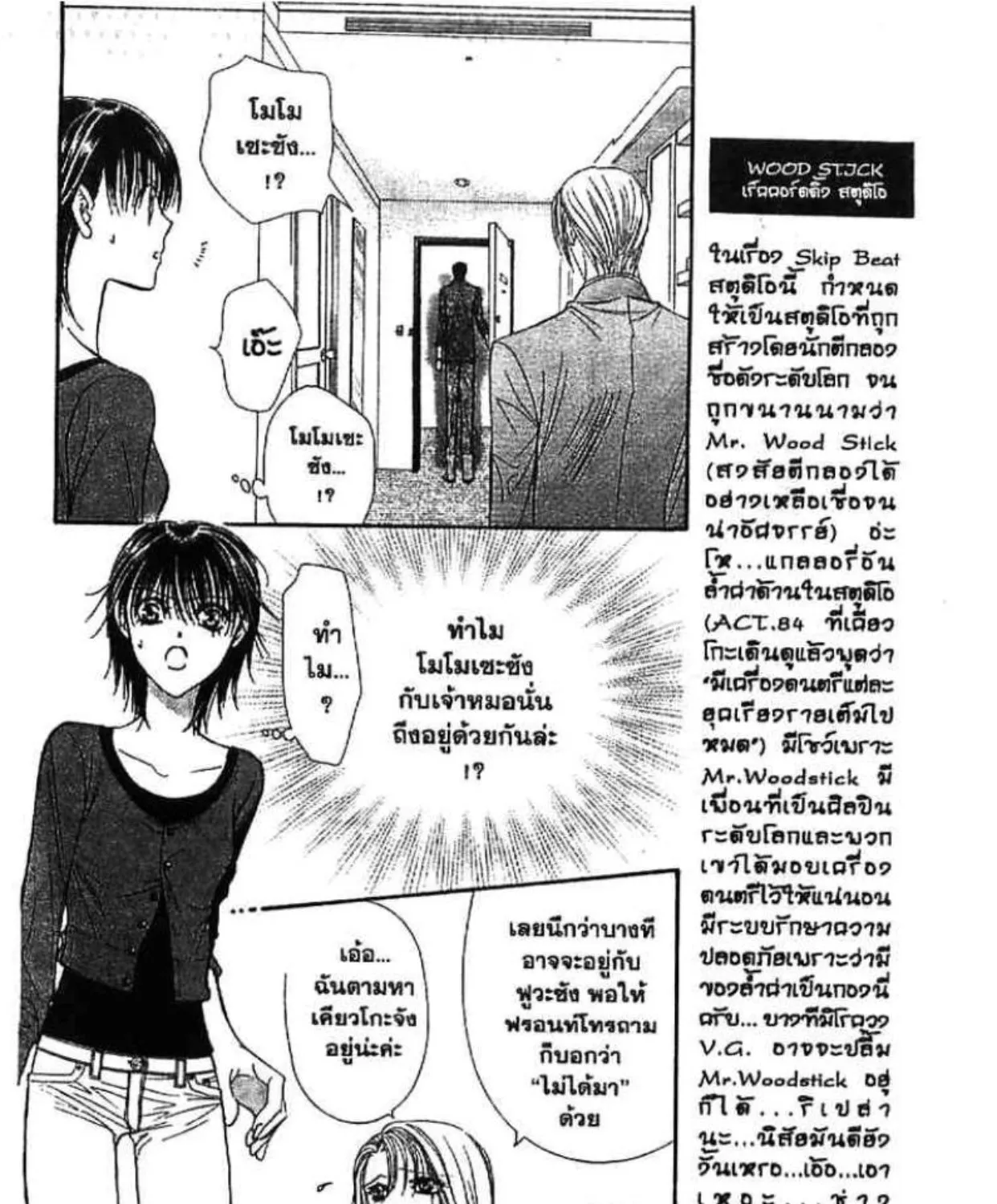 Skip Beat! - หน้า 8