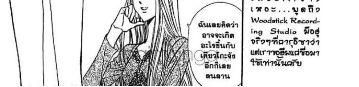 Skip Beat! - หน้า 9