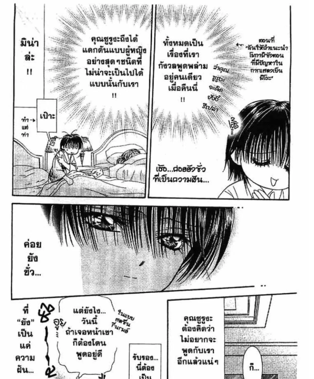 Skip Beat! - หน้า 12