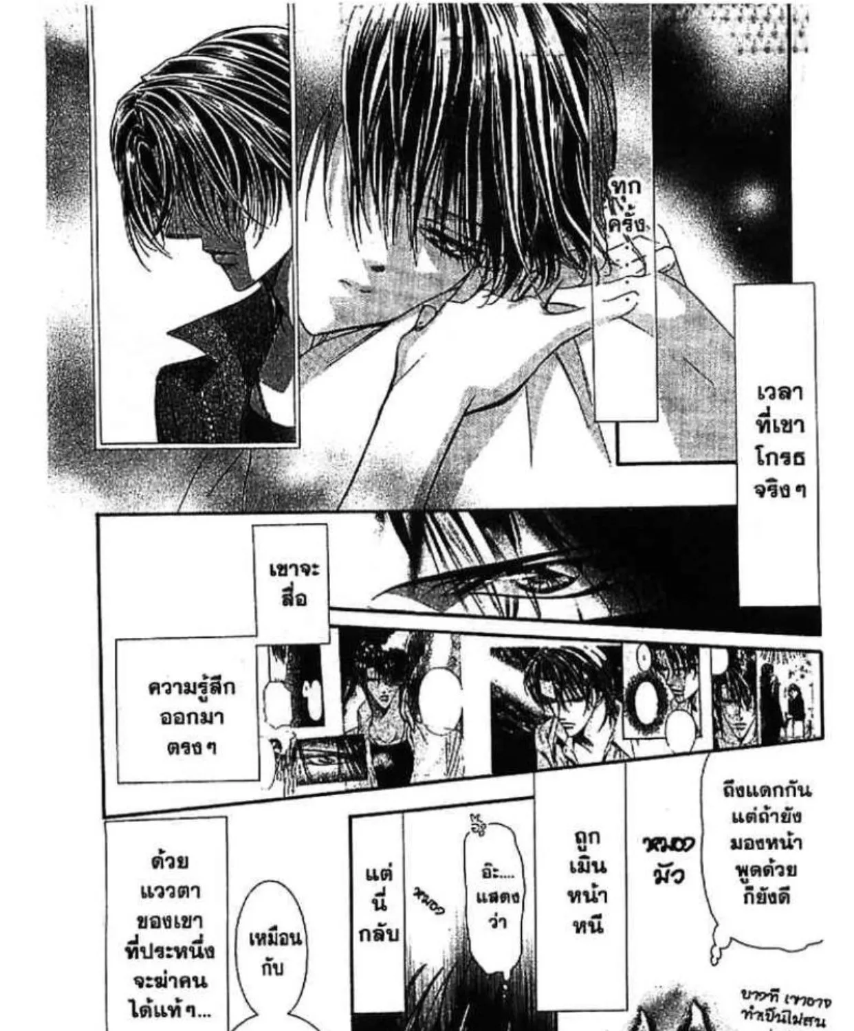 Skip Beat! - หน้า 14