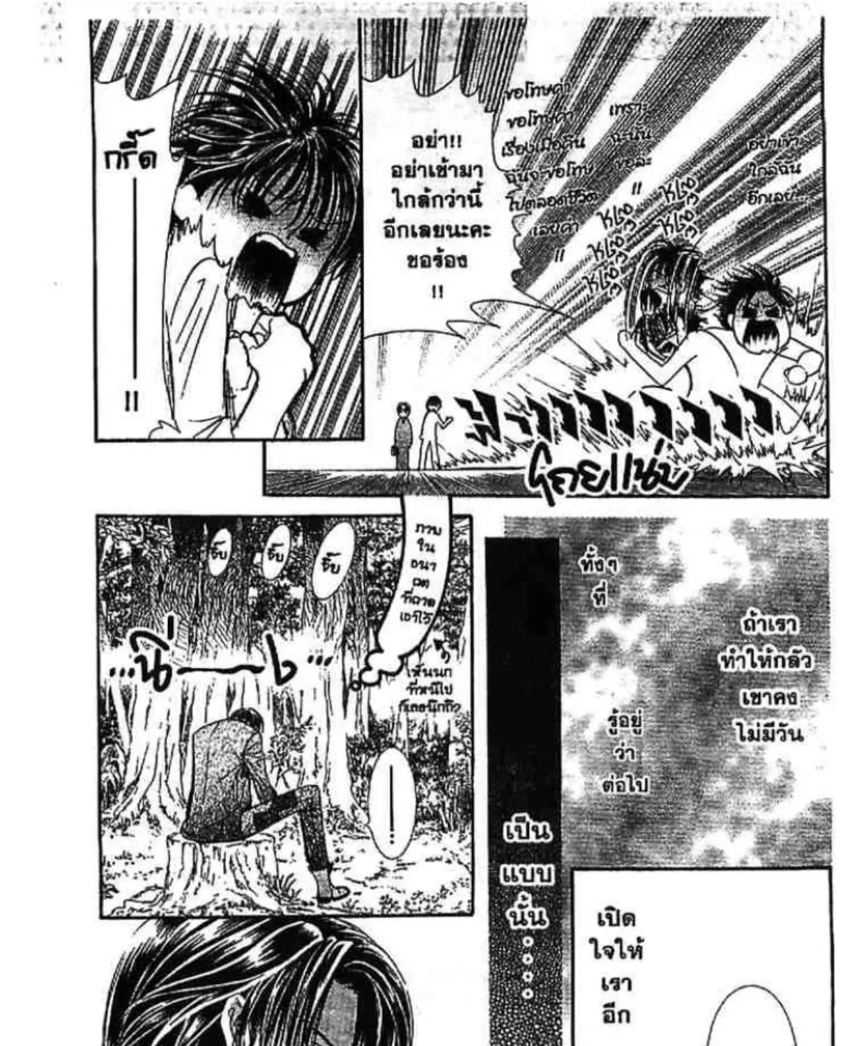 Skip Beat! - หน้า 22