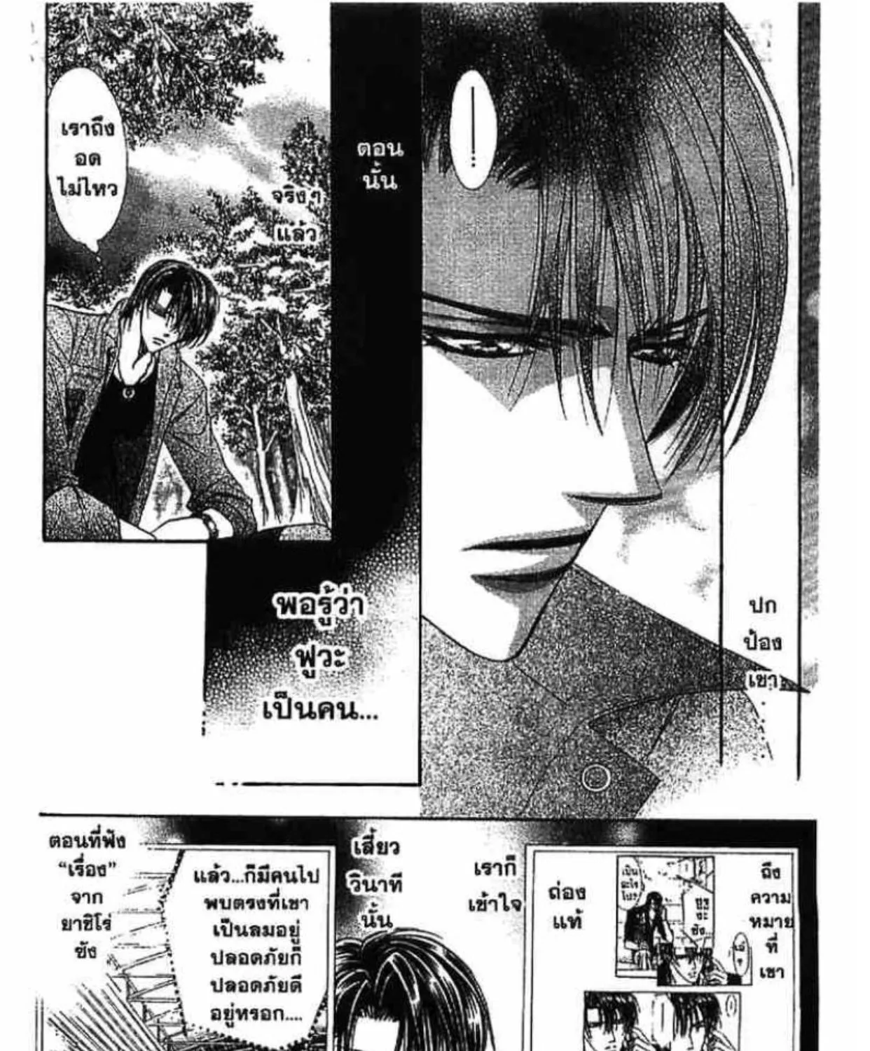 Skip Beat! - หน้า 24