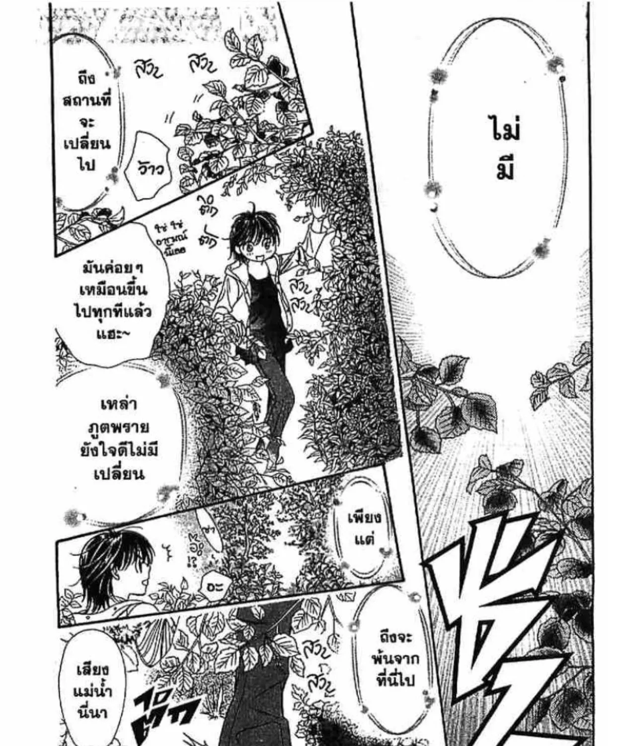 Skip Beat! - หน้า 34