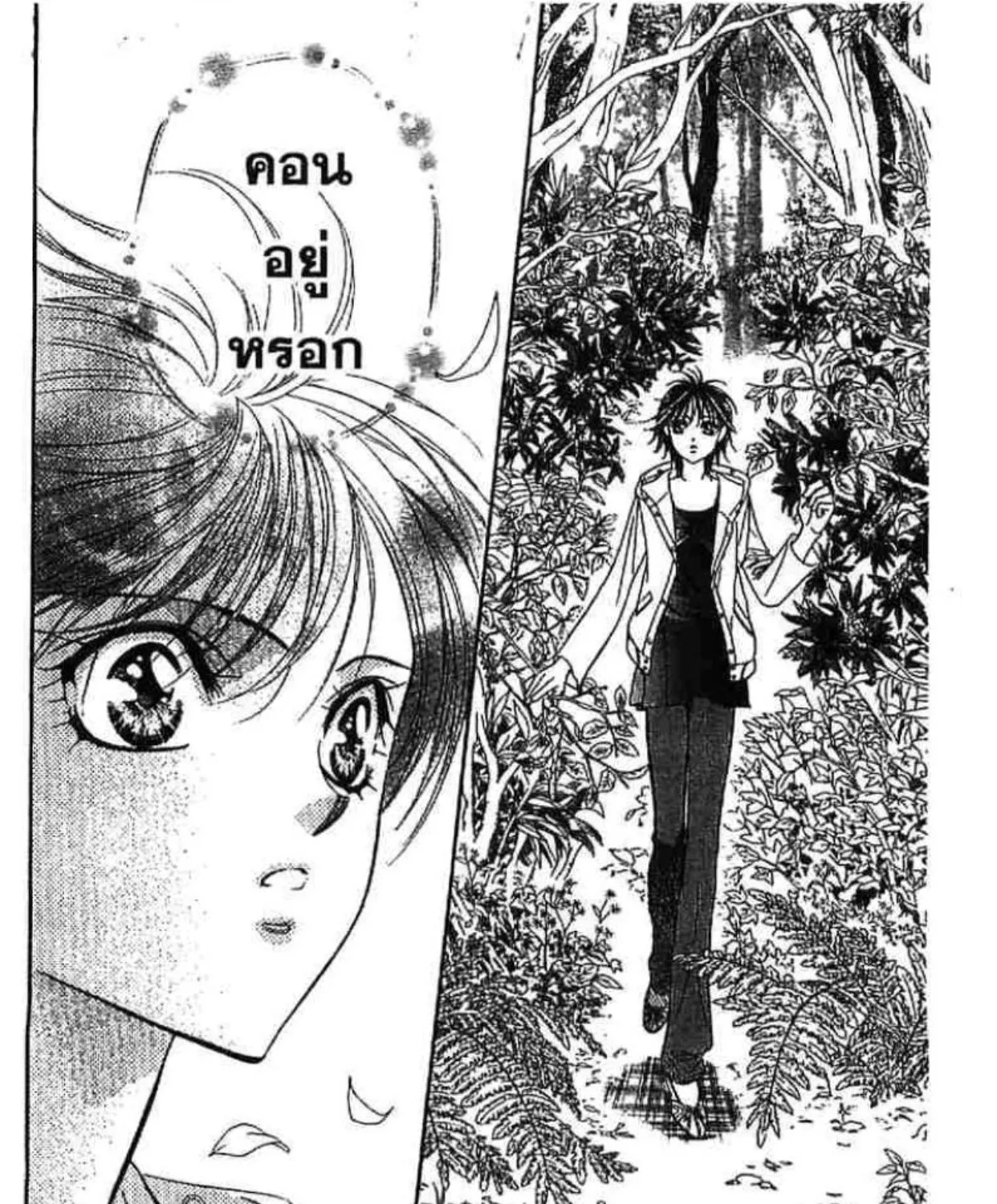 Skip Beat! - หน้า 36