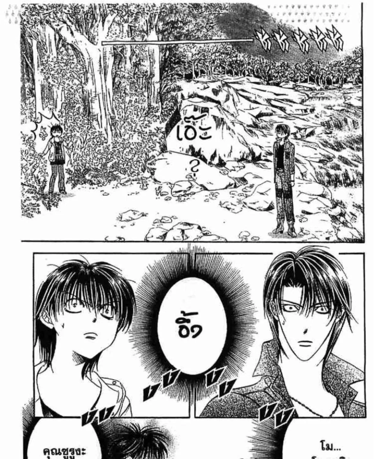 Skip Beat! - หน้า 42