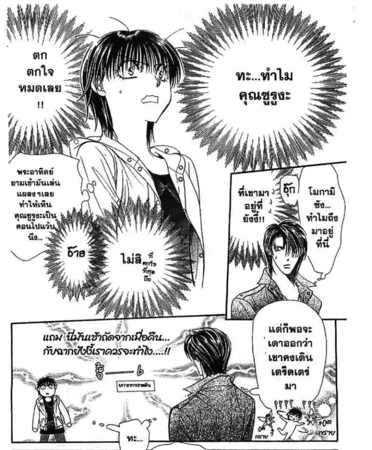 Skip Beat! - หน้า 44