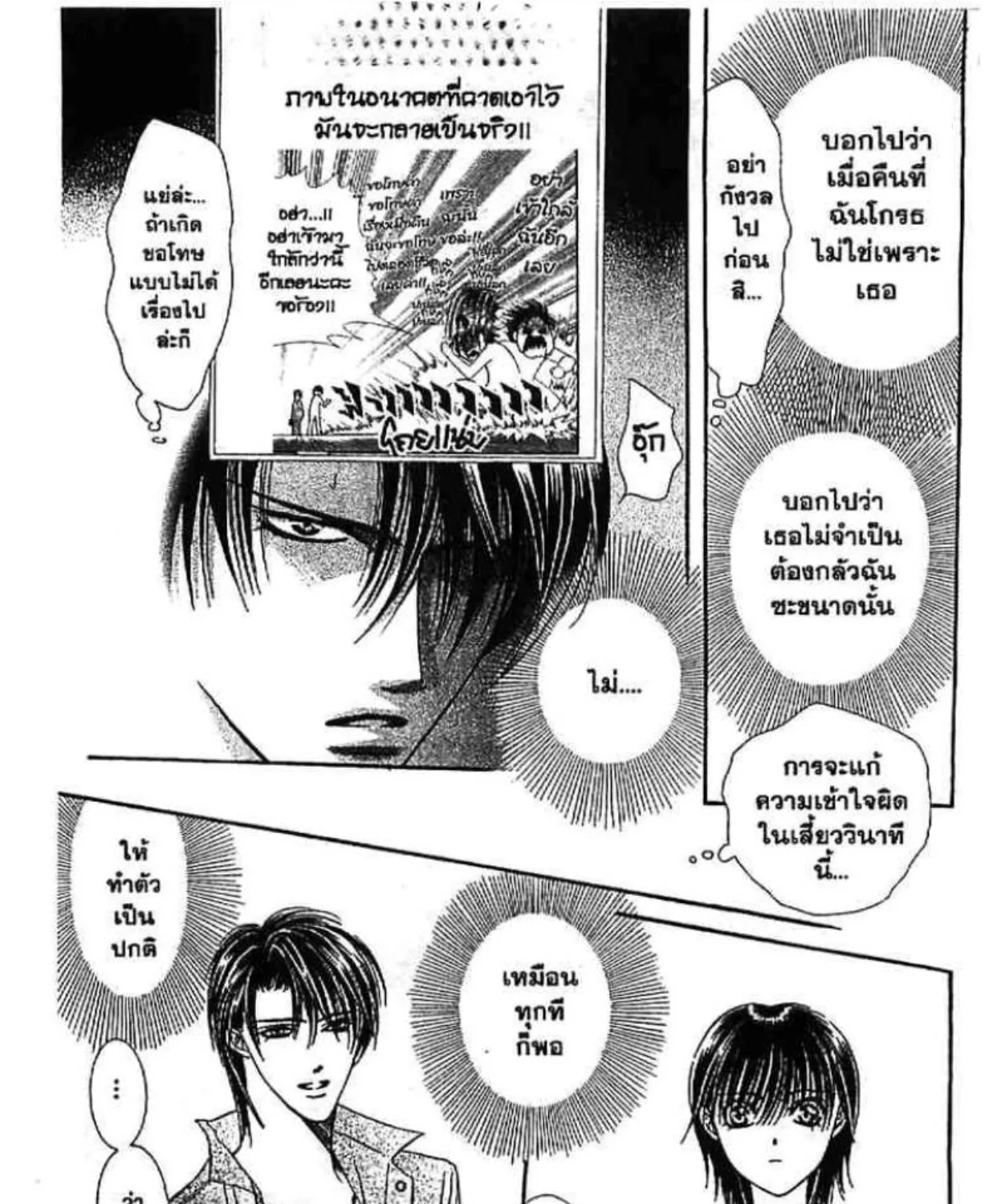 Skip Beat! - หน้า 46