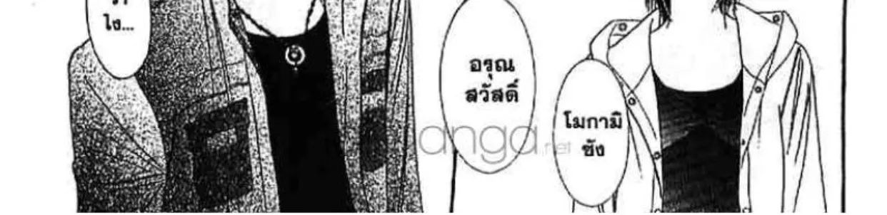 Skip Beat! - หน้า 47