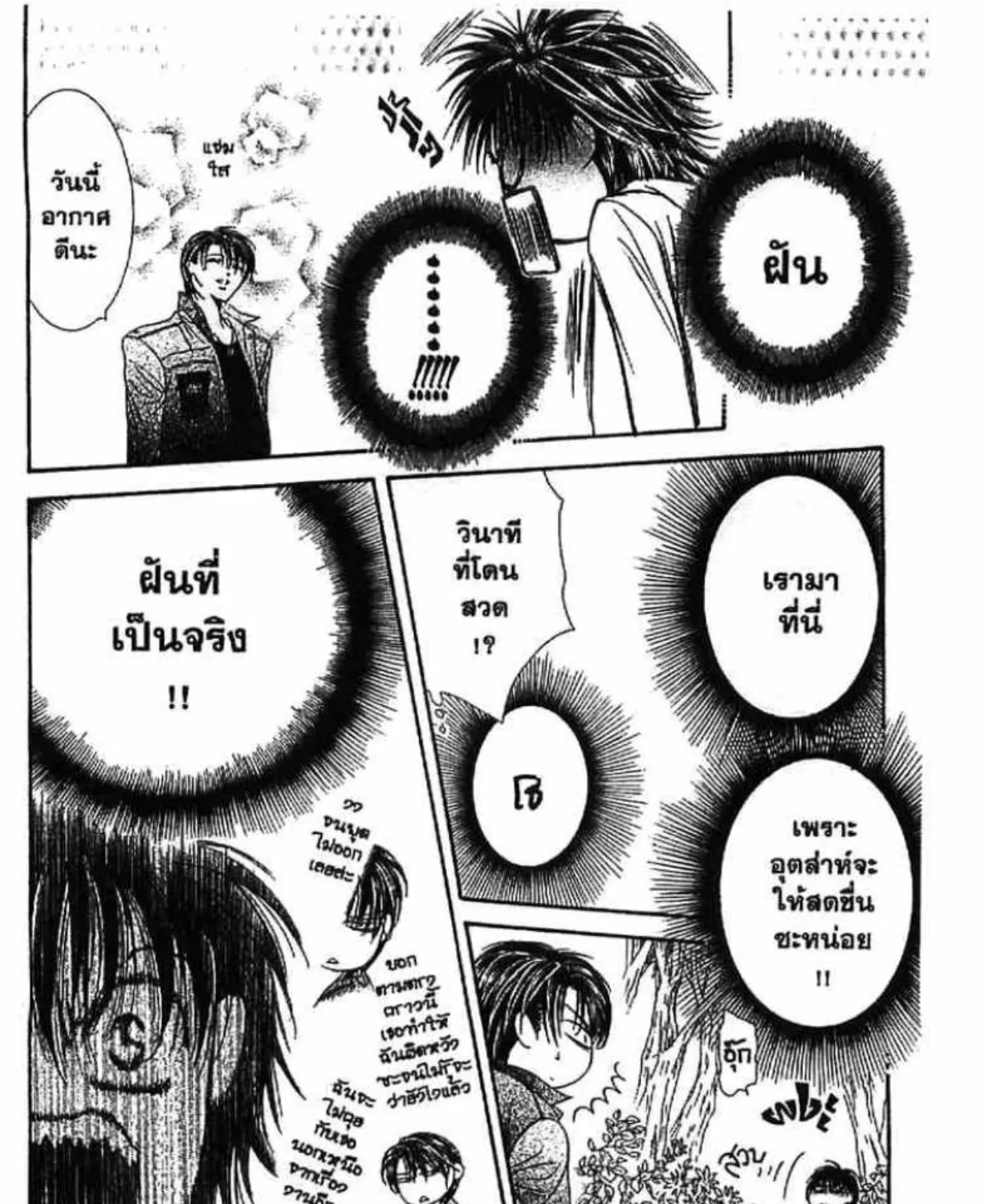 Skip Beat! - หน้า 48