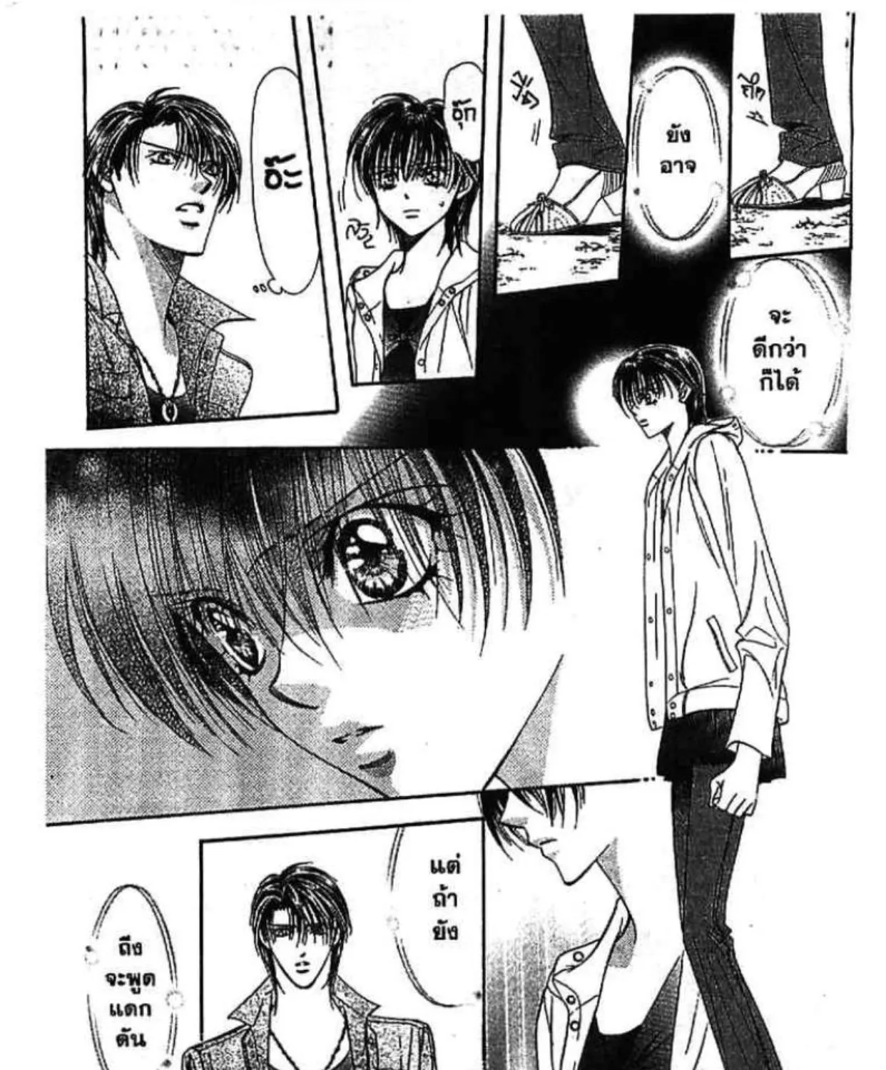 Skip Beat! - หน้า 50