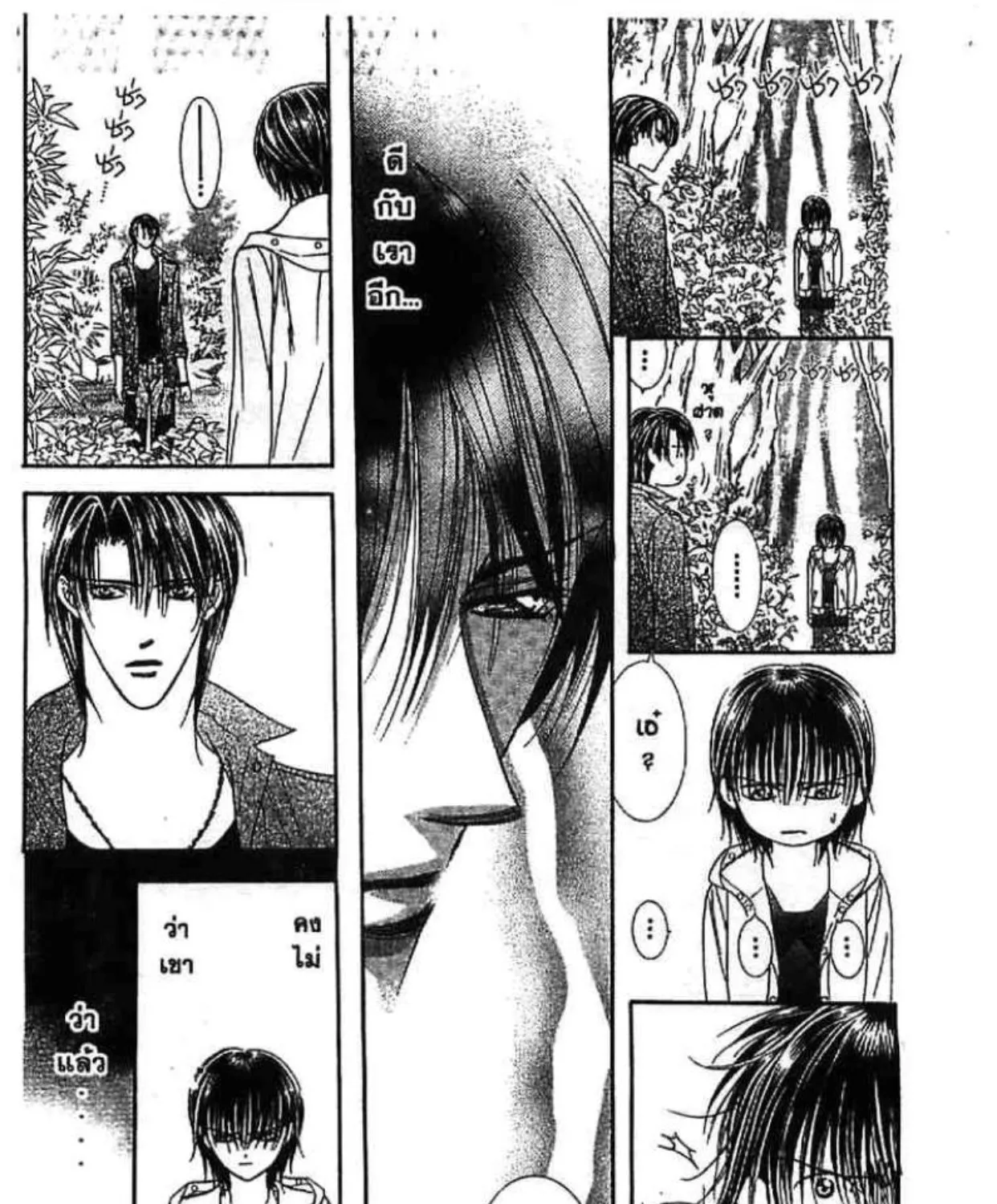 Skip Beat! - หน้า 52