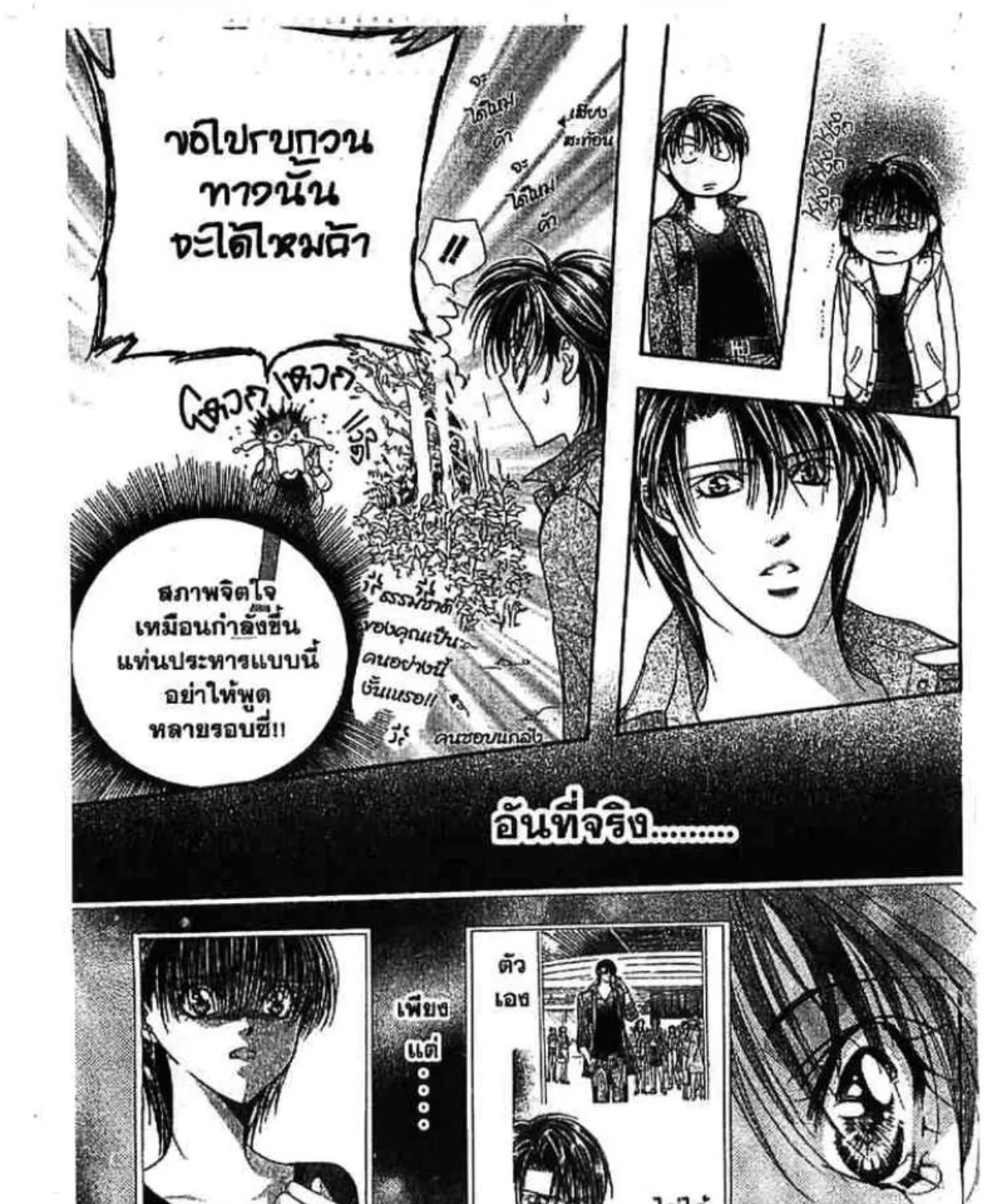 Skip Beat! - หน้า 54